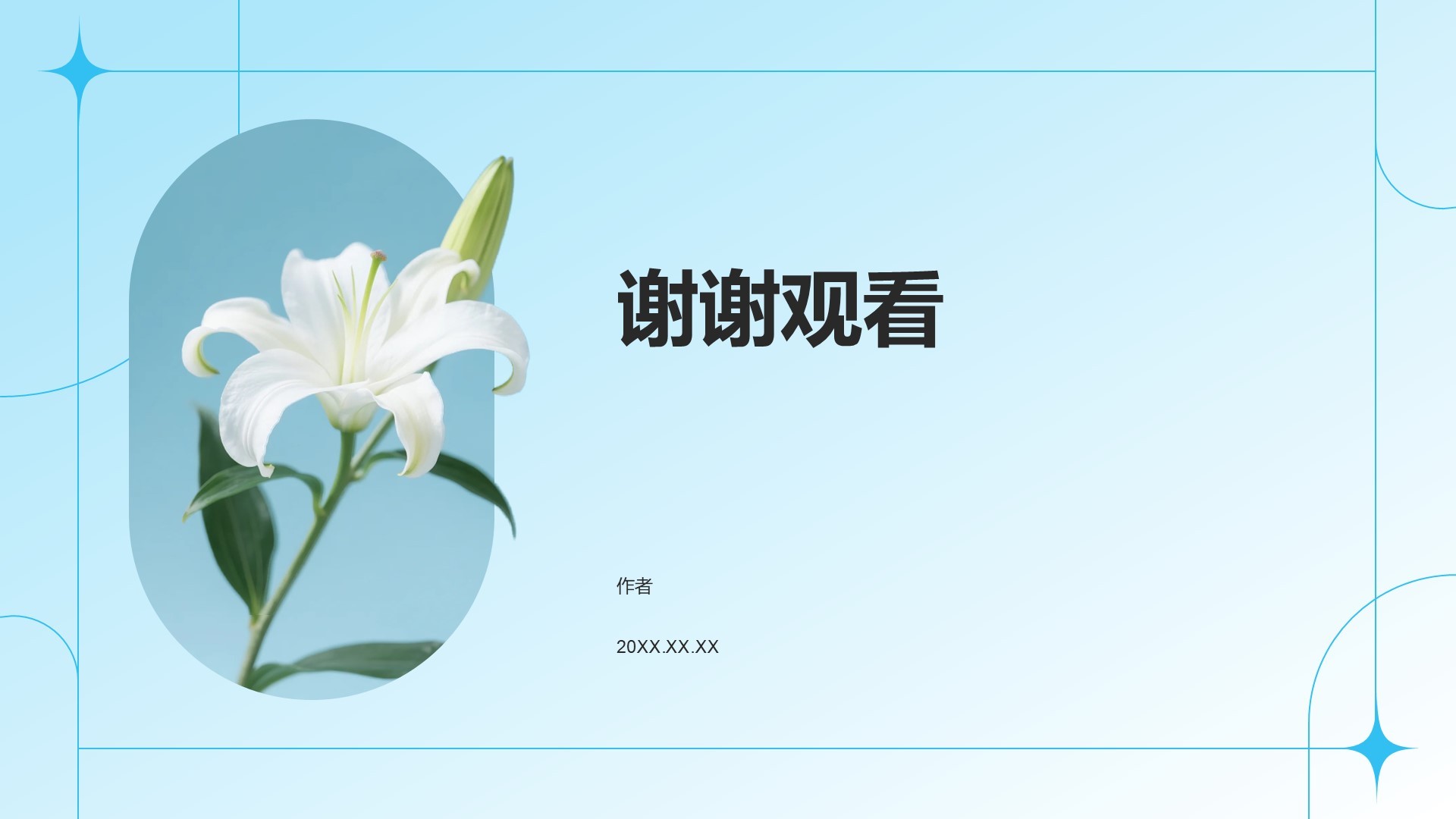 通用行业活动策划方案PPT主题