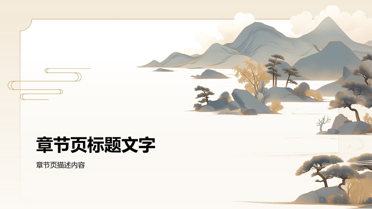 中华传统文化宣传课件PPT