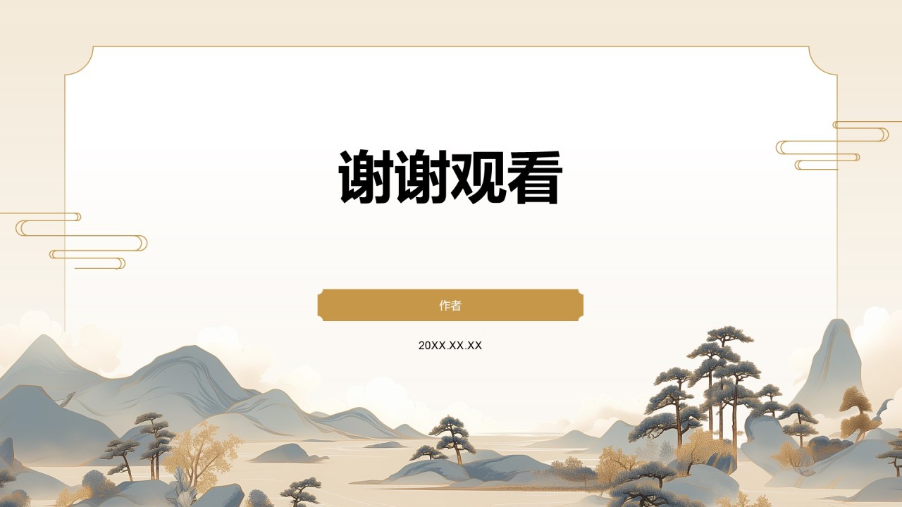 中华传统文化宣传课件PPT