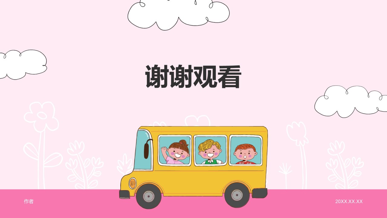 粉色卡通风教育行业培训课件PPT主题