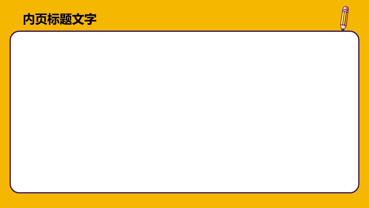 教育行业培训课件PPT主题