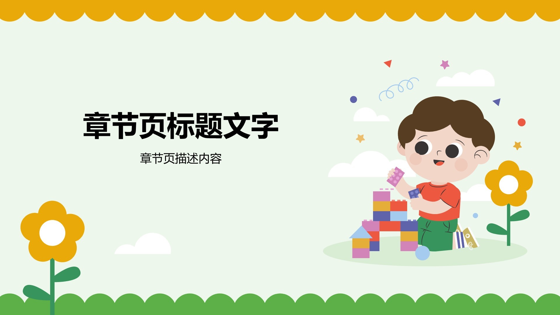 教育行业培训课件PPT主题