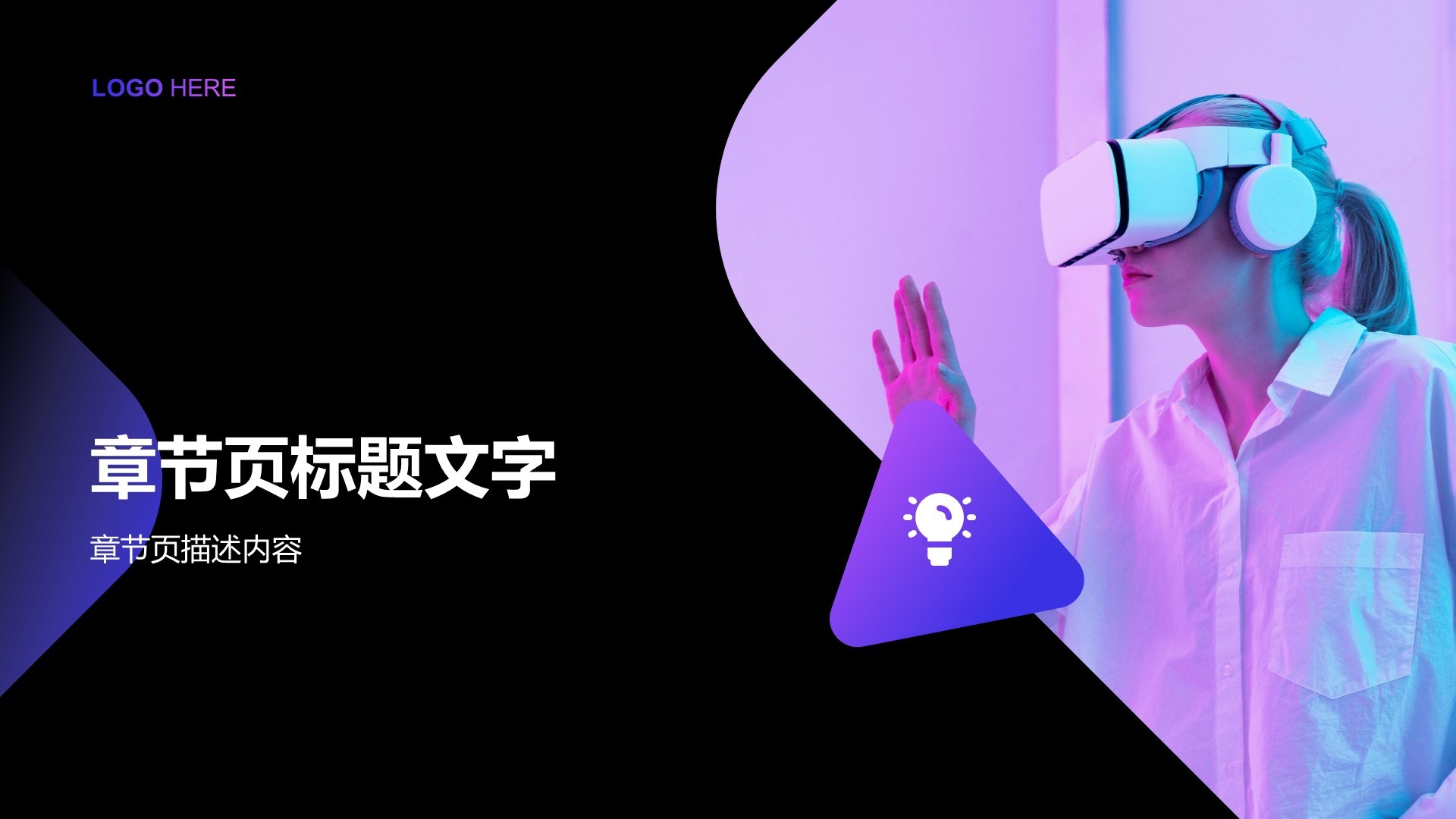 通用行业科技产品发布会PPT主题