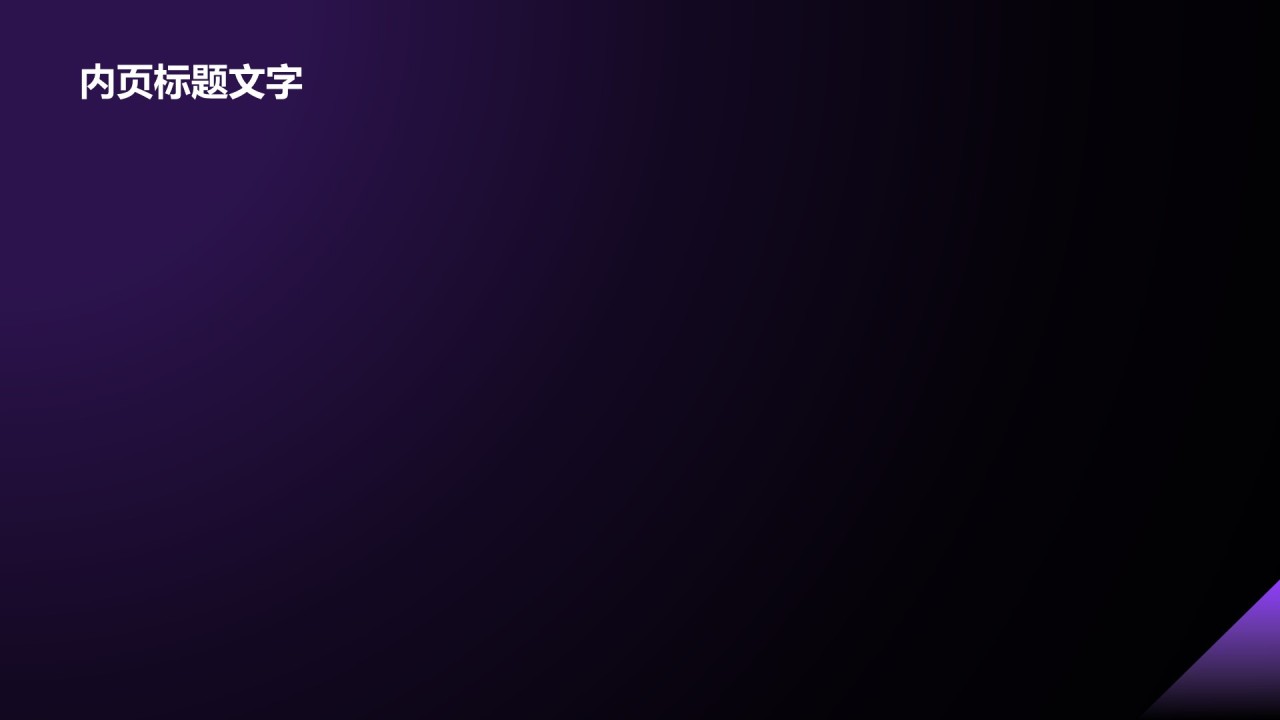 通用行业AI技术总结汇报PPT主题