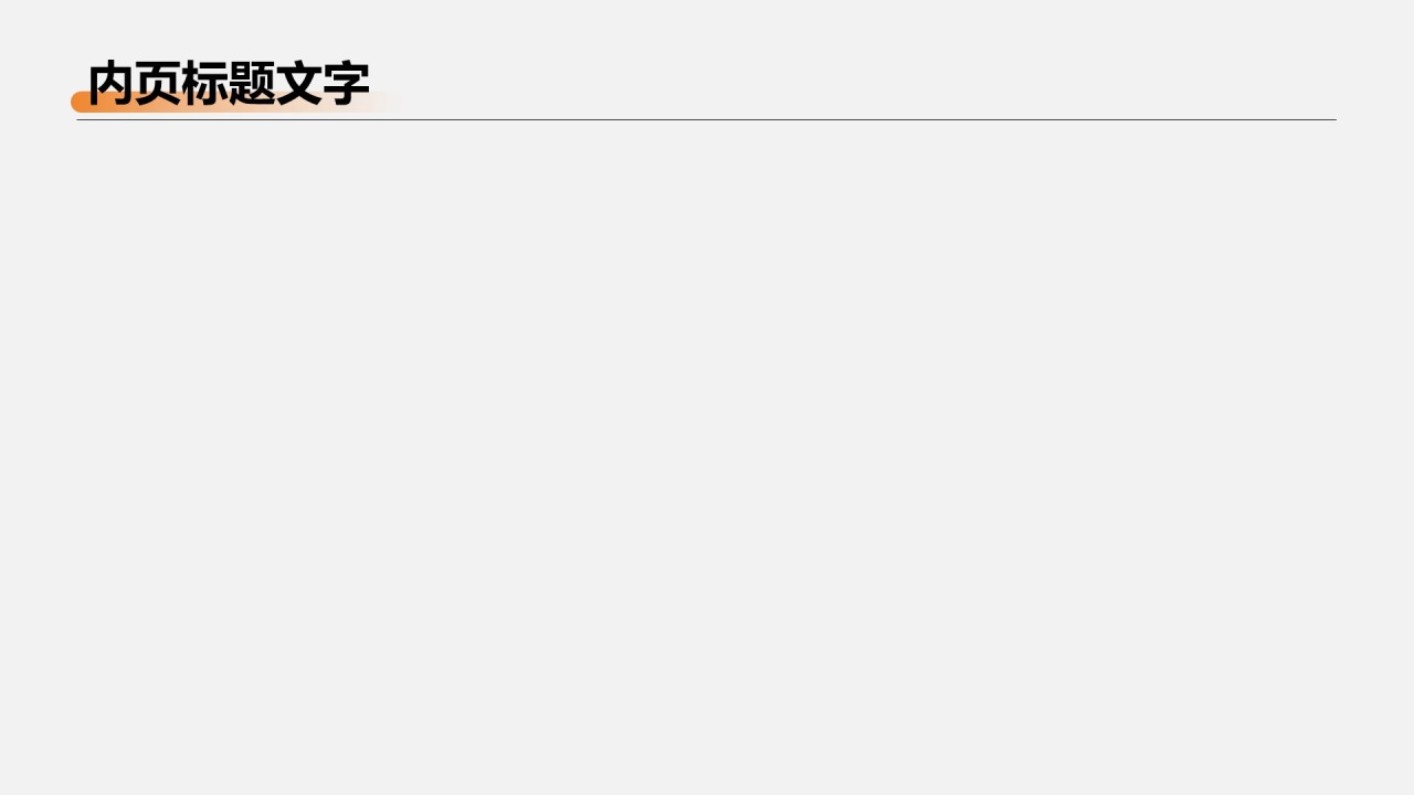 IT互联网行业工作总结汇报PPT主题