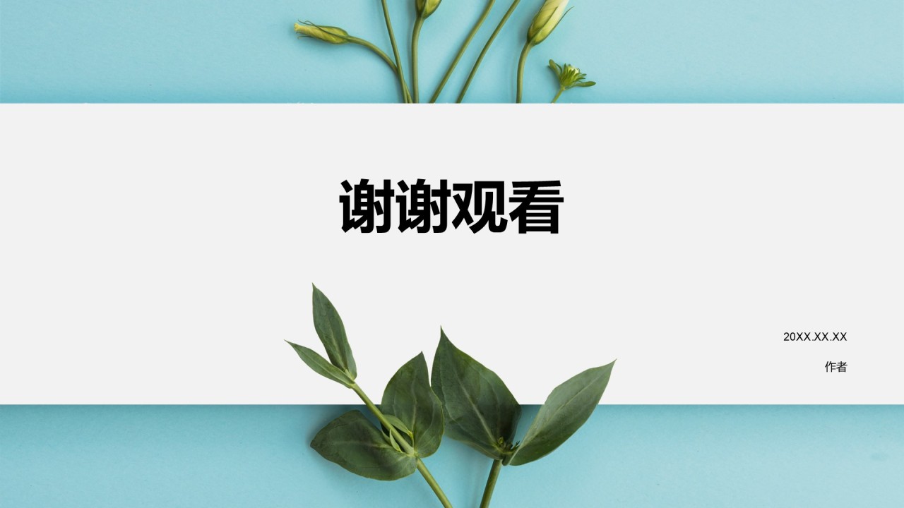 蓝色小清新通用行业活动策划方案PPT主题