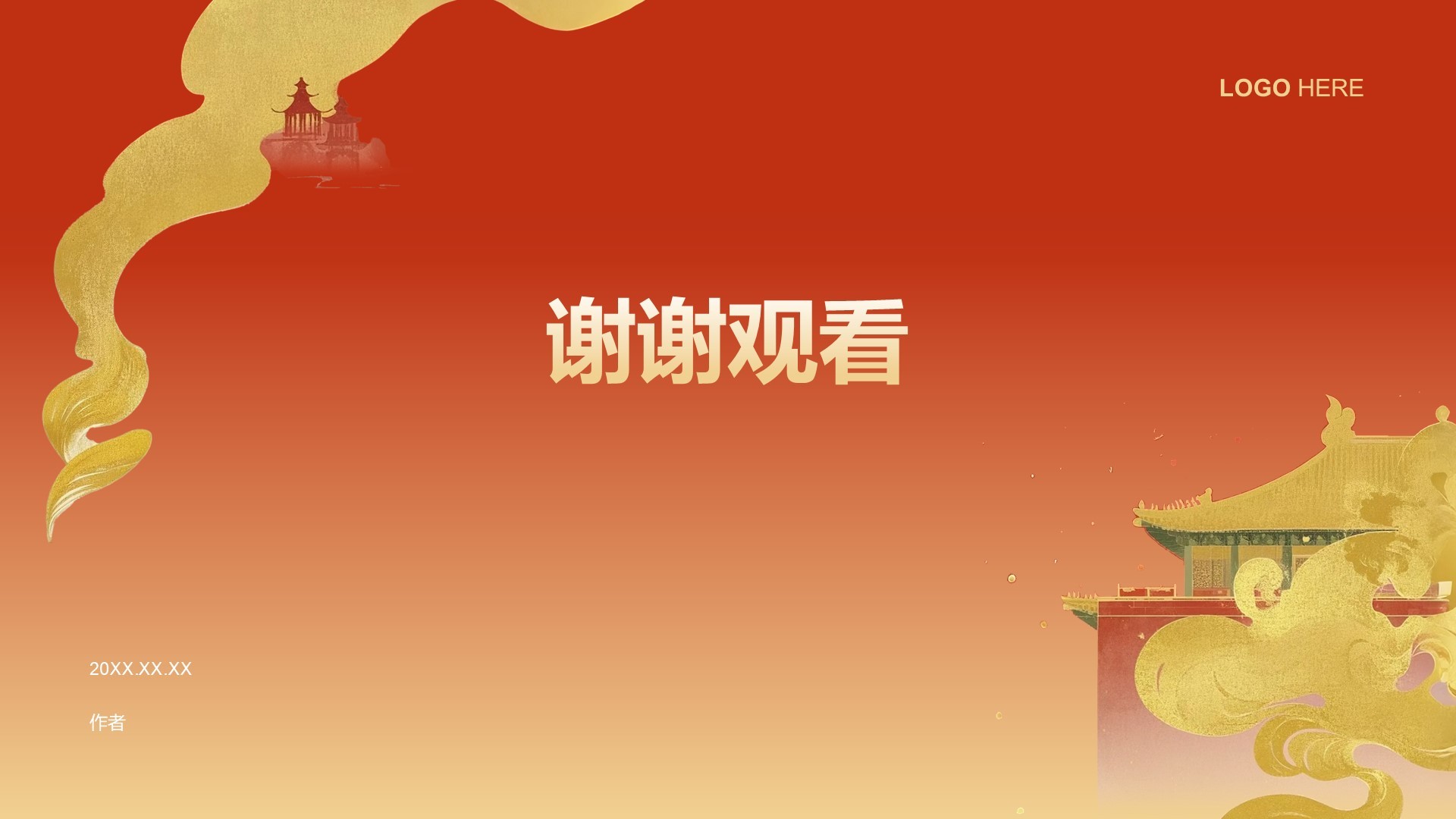 中华传统文化宣传课件PPT主题