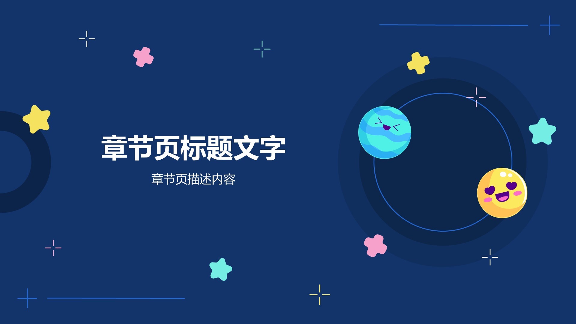游戏娱乐行业营销方案PPT主题