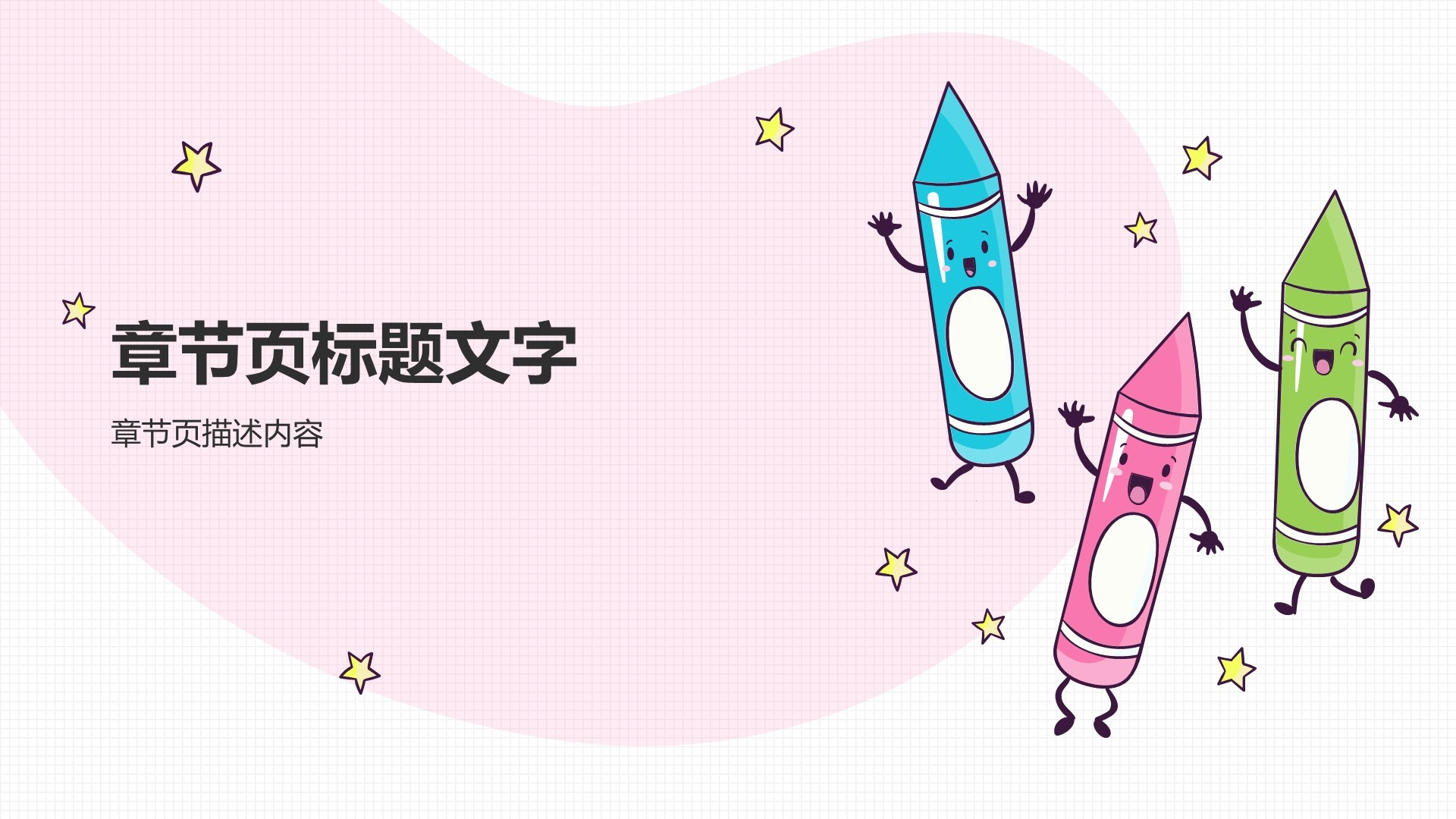 教育行业培训课件PPT主题