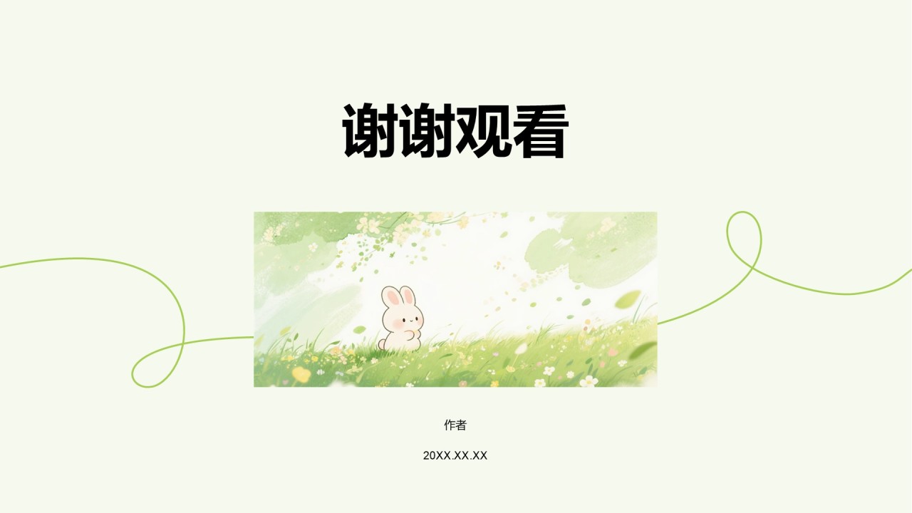 绿色小清新通用行业培训课件PPT主题