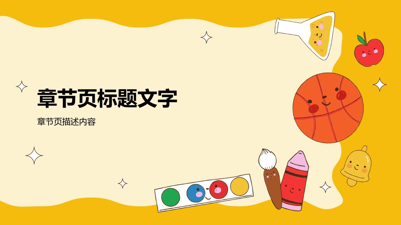 教育行业培训课件PPT主题