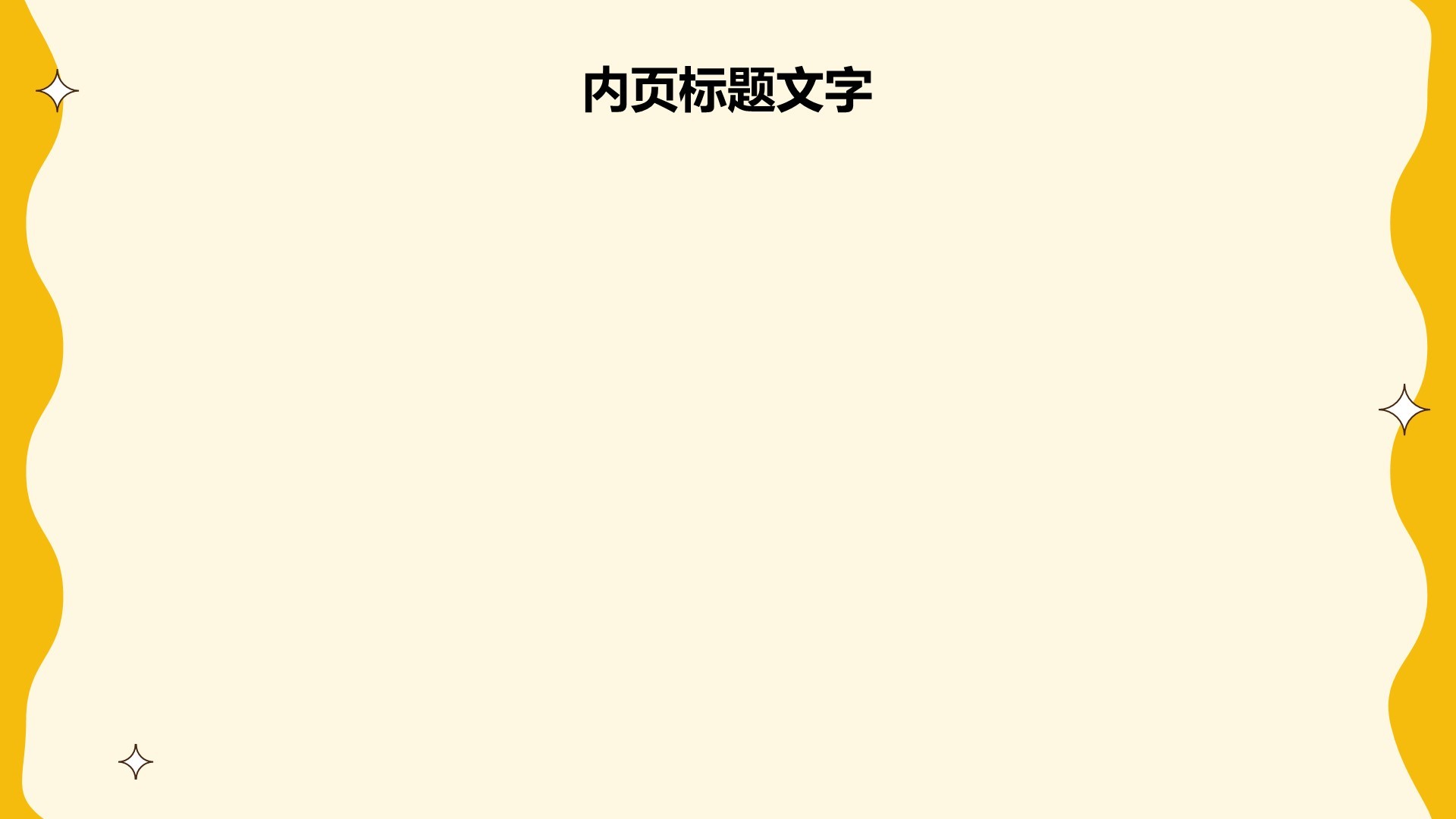教育行业培训课件PPT主题