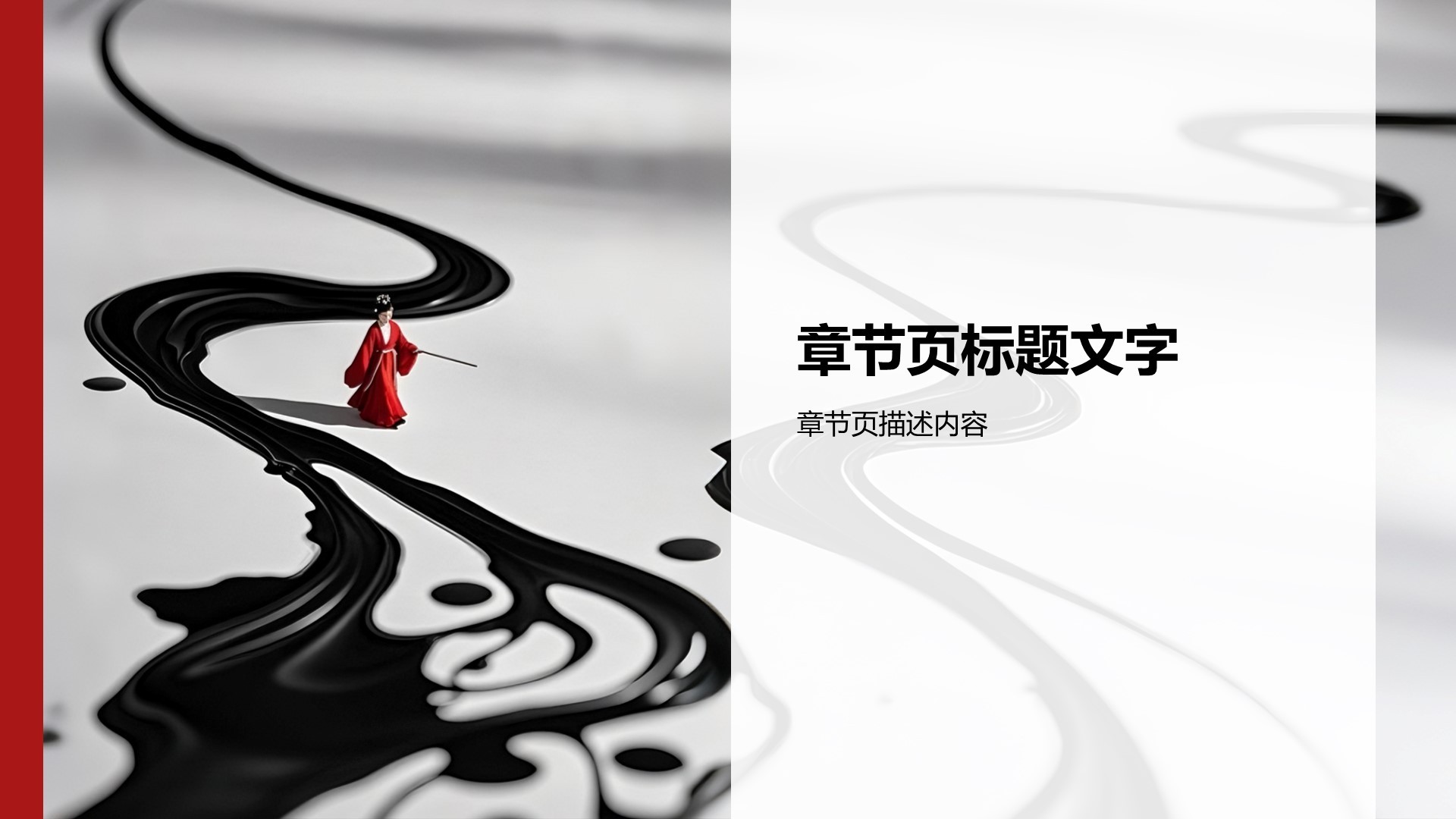 中华传统文化宣传课件PPT主题
