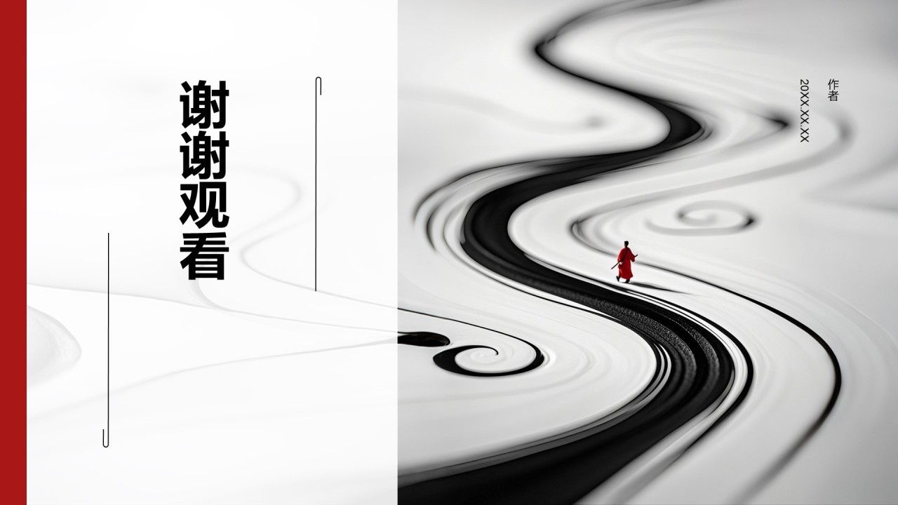 中华传统文化宣传课件PPT主题