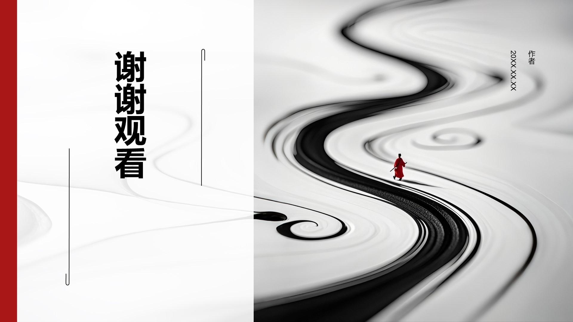 中华传统文化宣传课件PPT主题