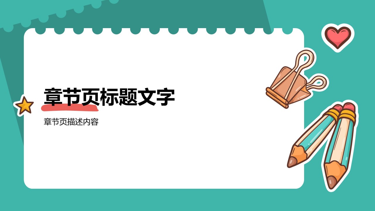 教育行业培训课件PPT主题
