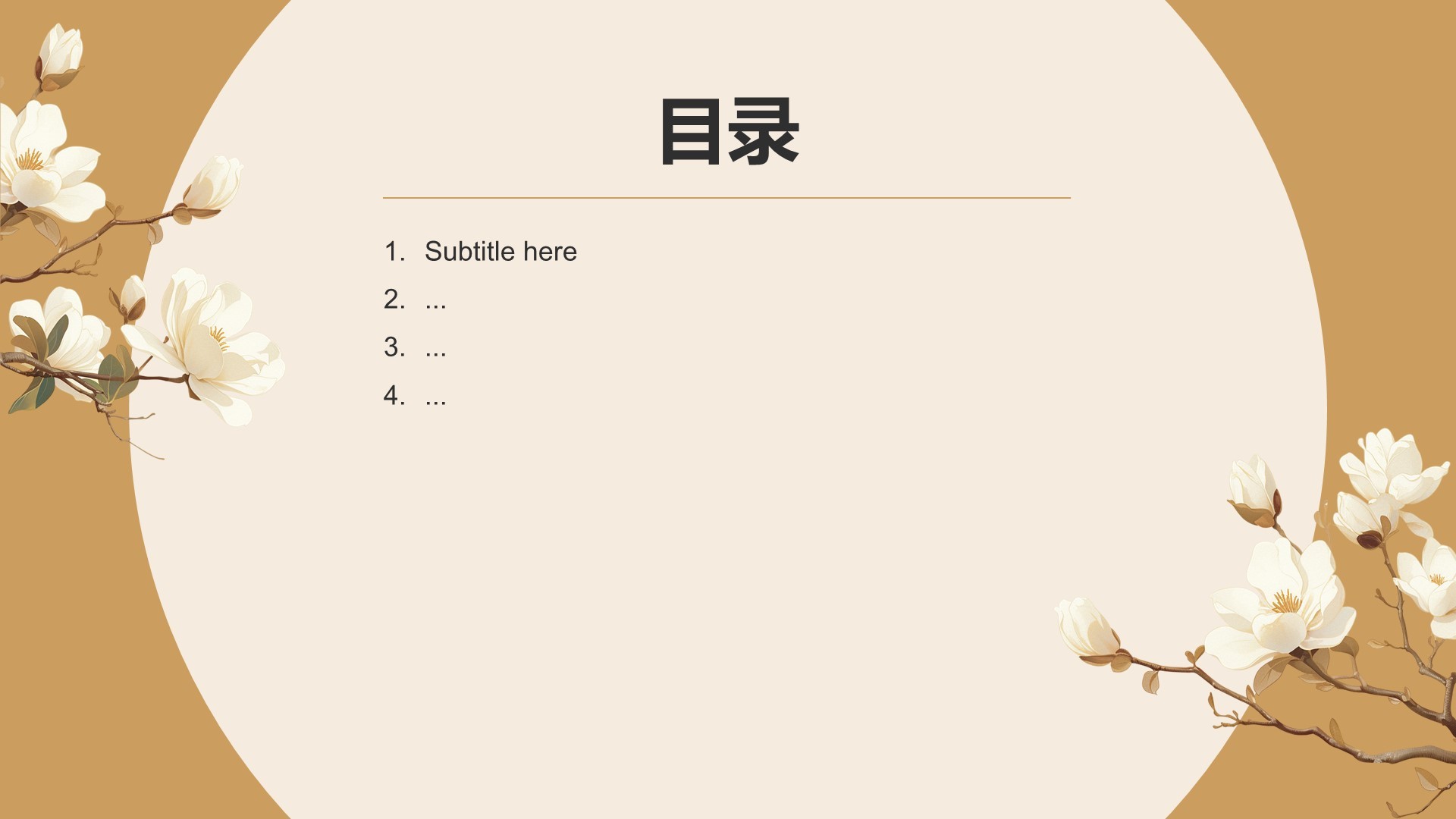 中华传统文化宣传课件PPT主题