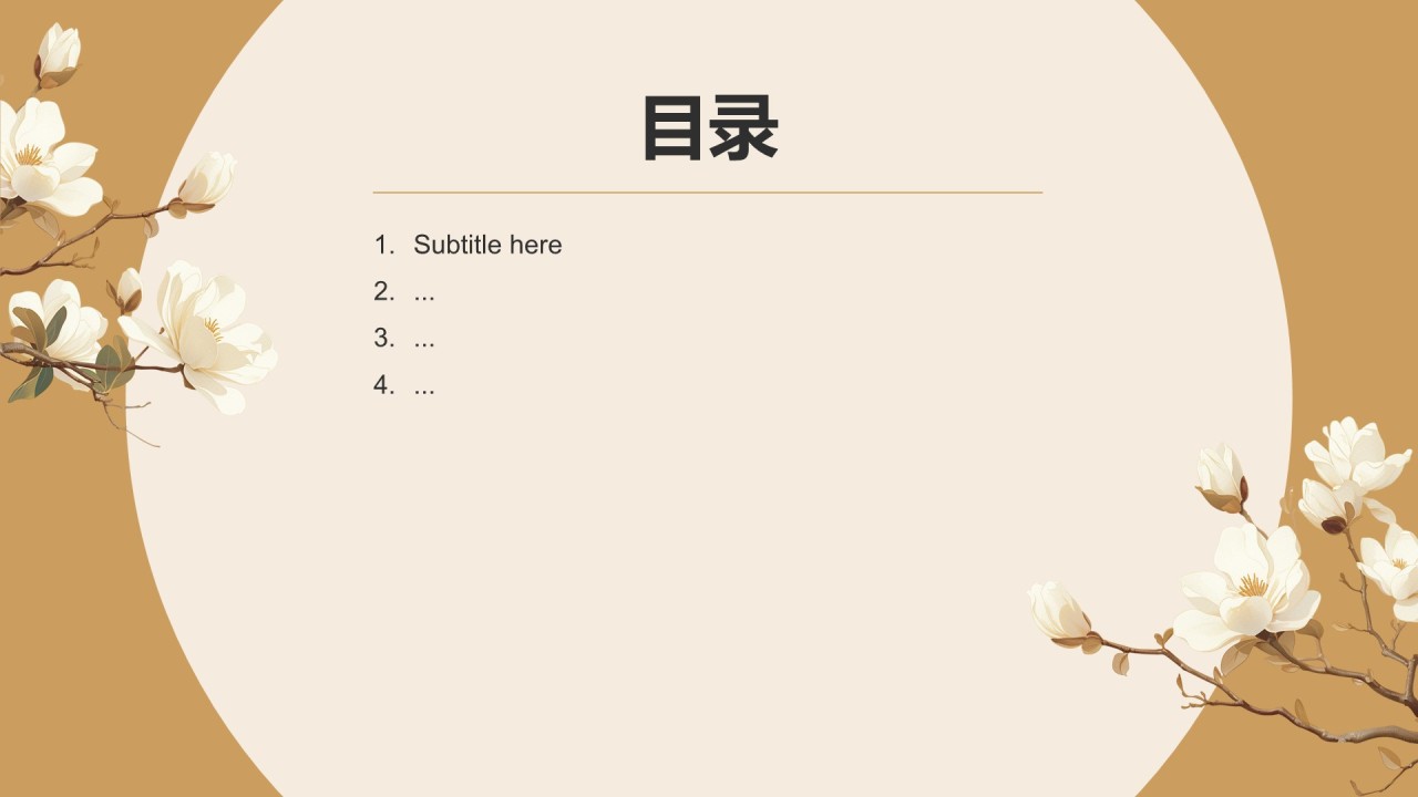中华传统文化宣传课件PPT主题