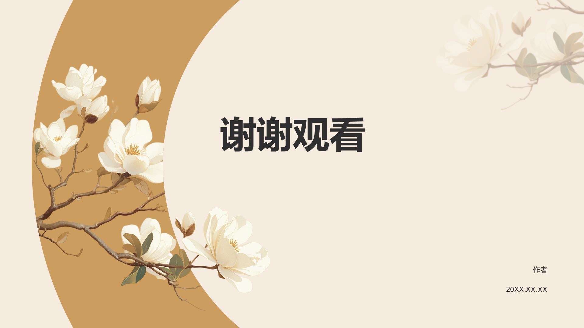 中华传统文化宣传课件PPT主题