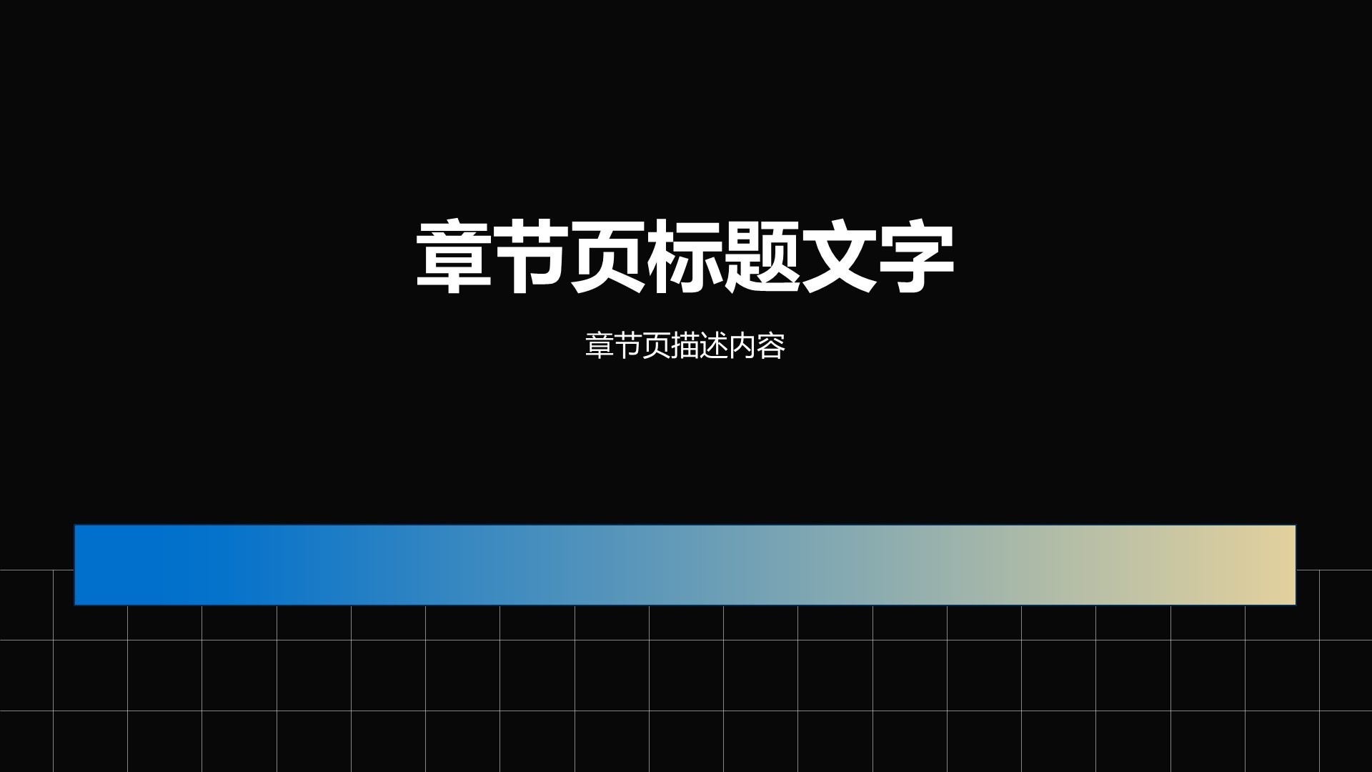 IT互联网行业工作总结汇报PPT主题