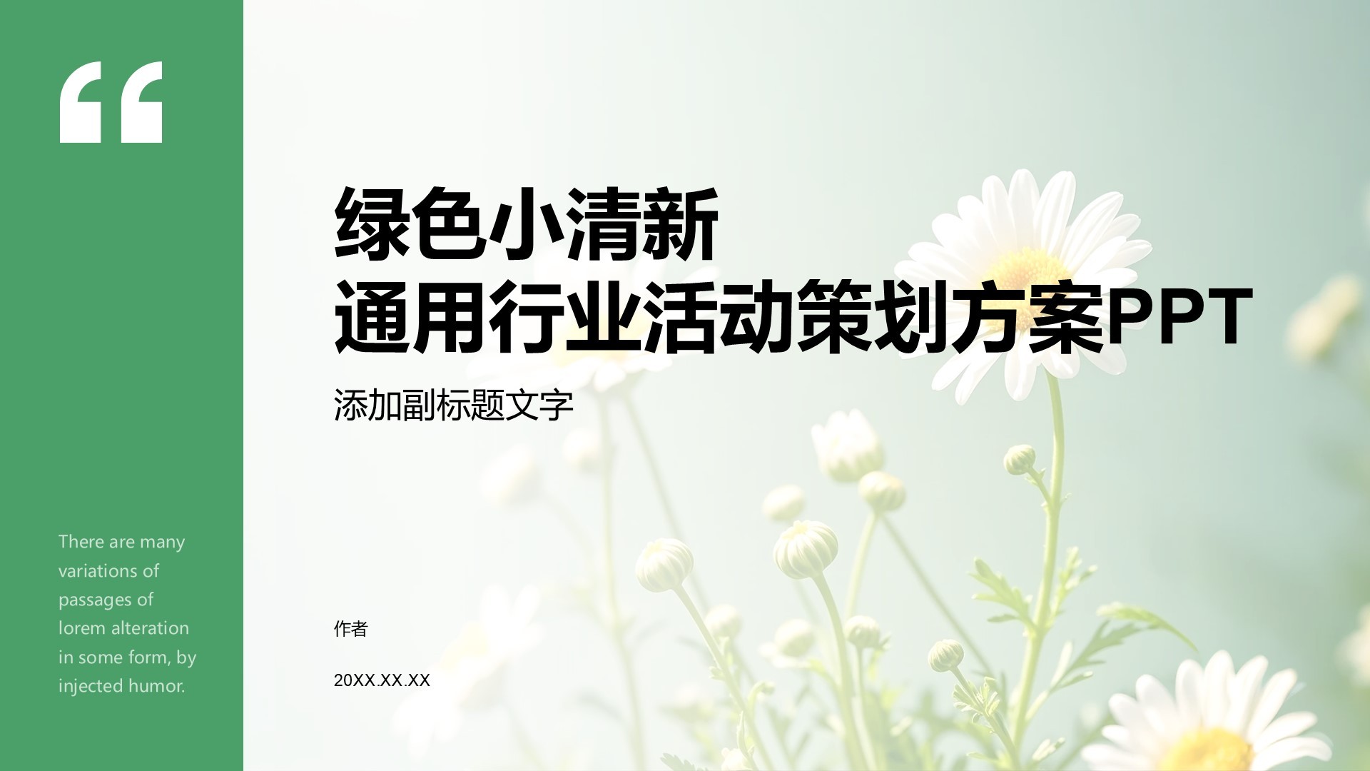 绿色小清新通用行业活动策划方案PPT