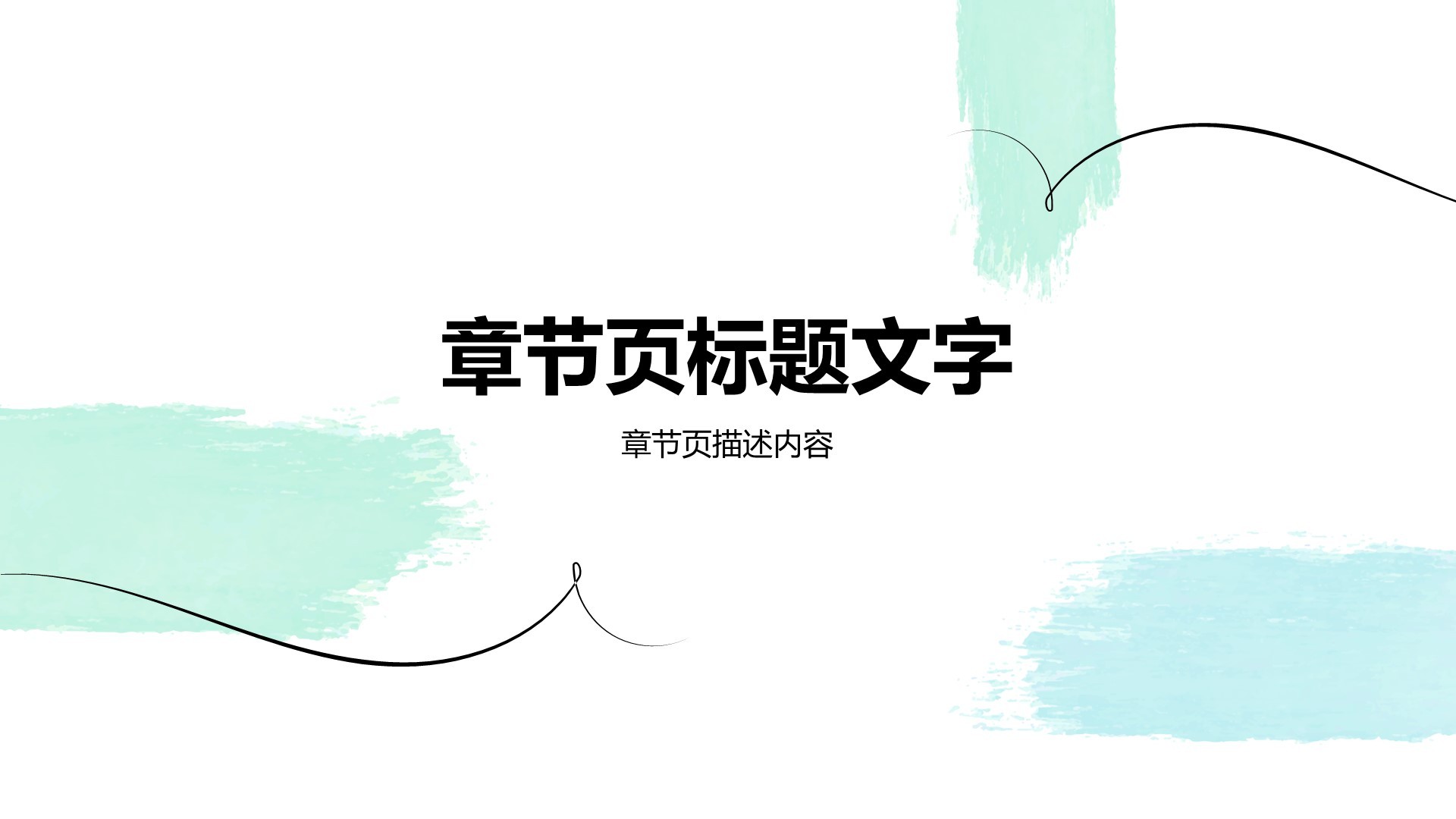 绿色小清新通用行业培训课件PPT主题