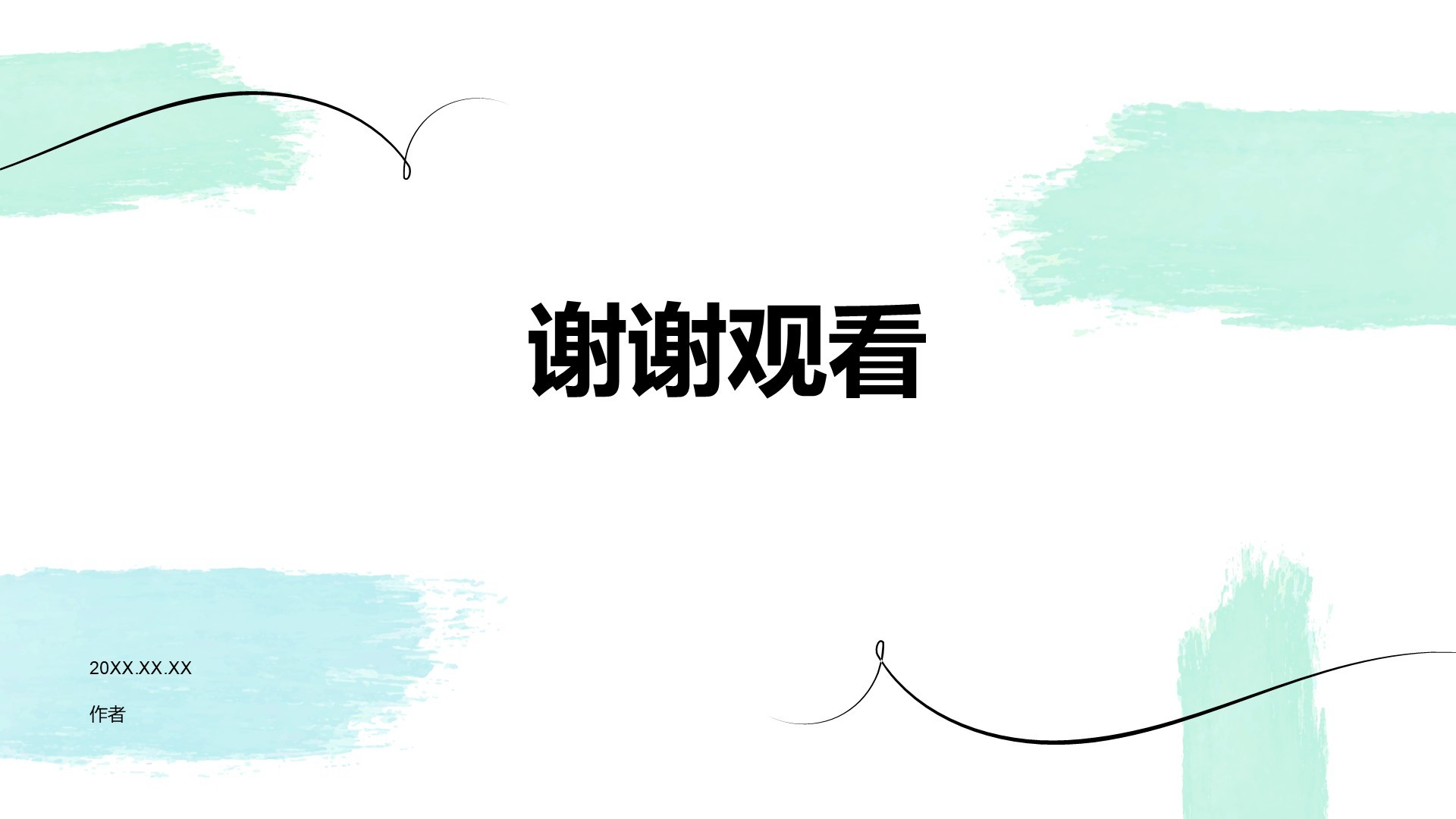 绿色小清新通用行业培训课件PPT主题