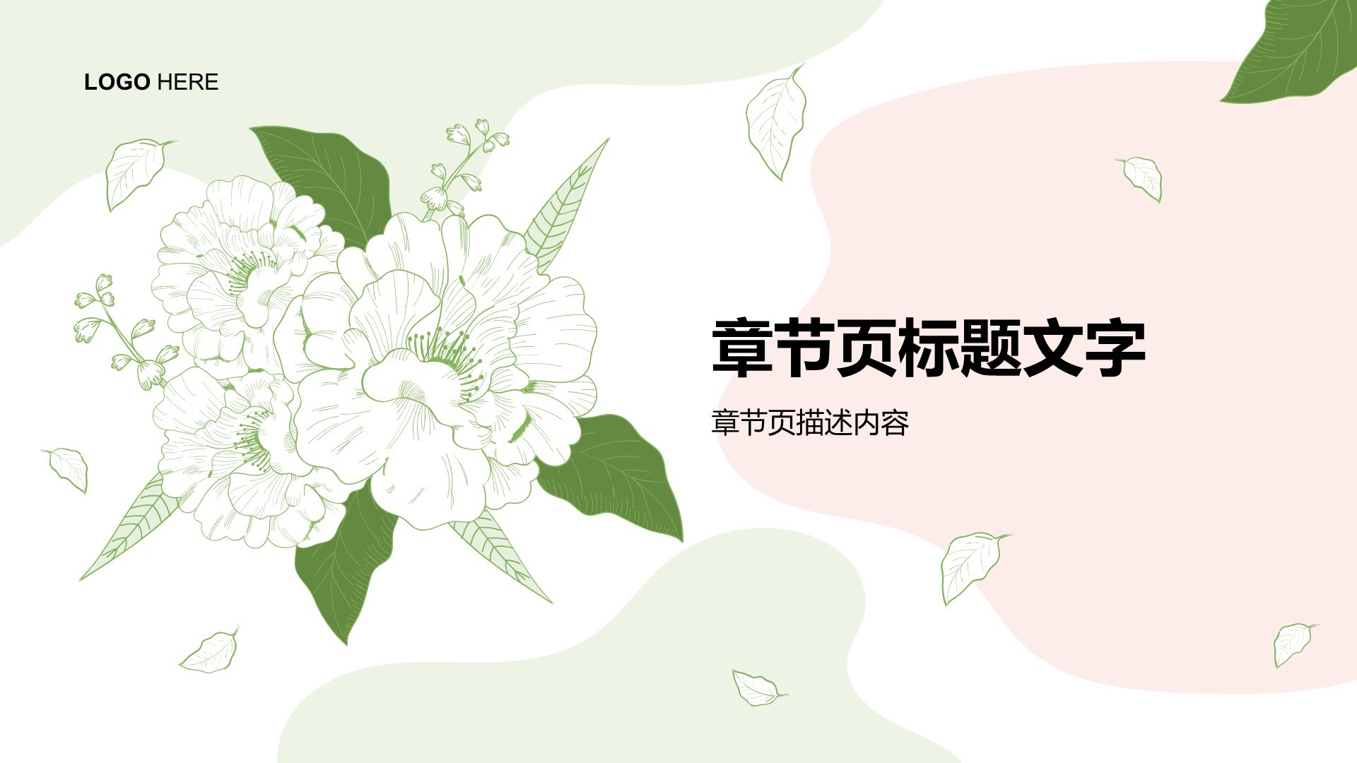 通用行业培训课件PPT主题