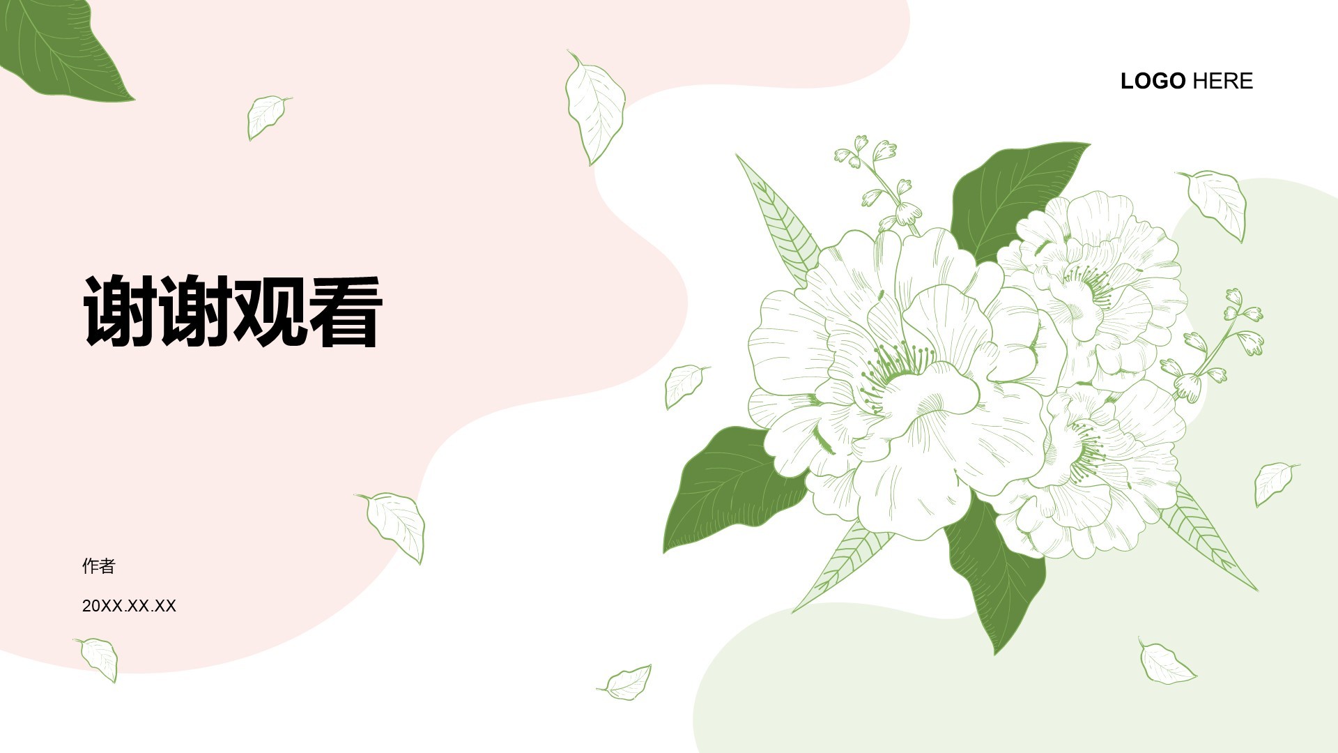 通用行业培训课件PPT主题