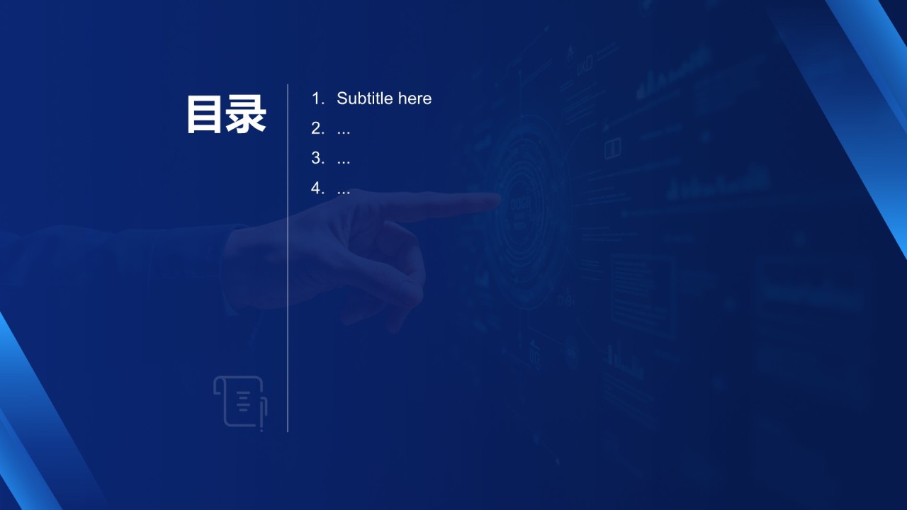 通用行业科技产品发布会PPT主题