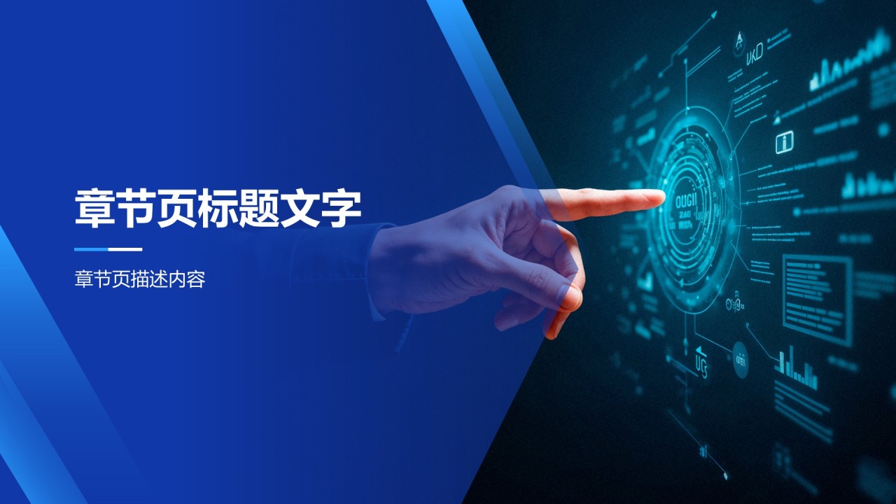 通用行业科技产品发布会PPT主题