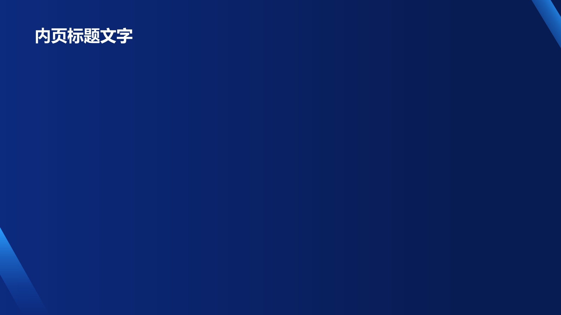 通用行业科技产品发布会PPT主题