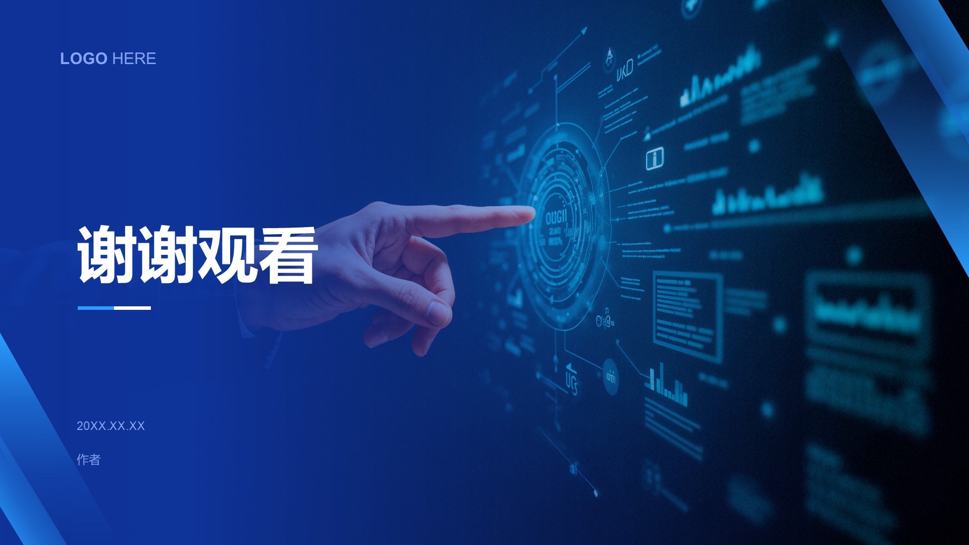 通用行业科技产品发布会PPT主题