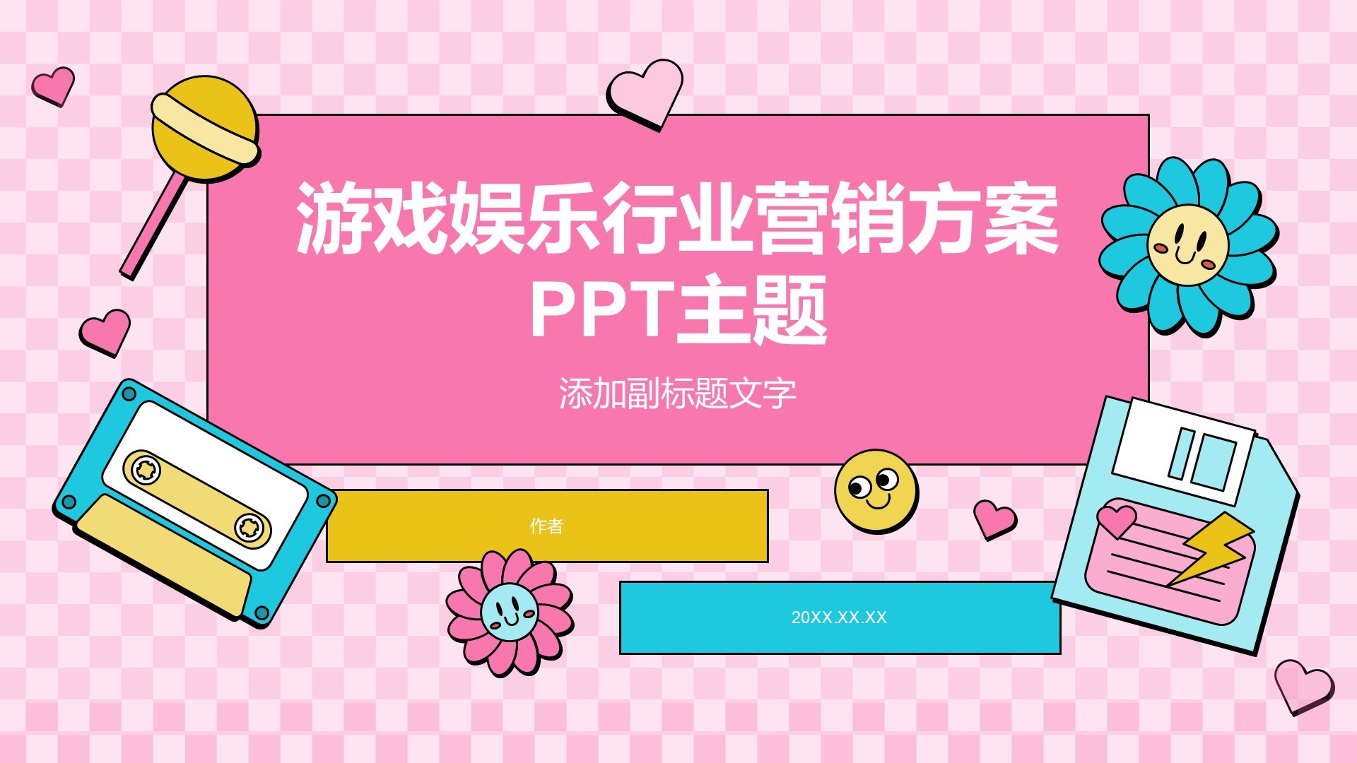 游戏娱乐行业营销方案PPT主题
