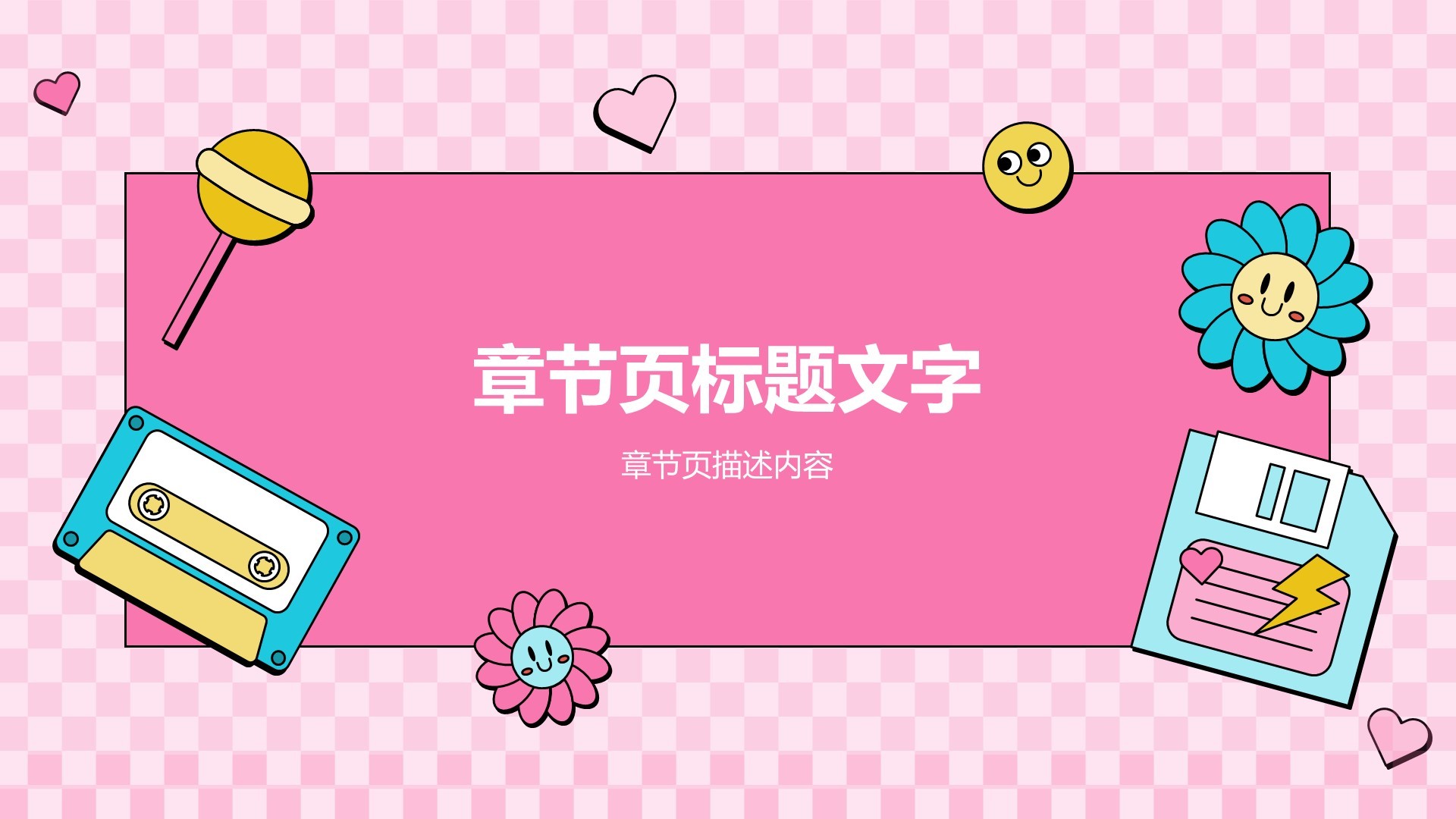 游戏娱乐行业营销方案PPT主题