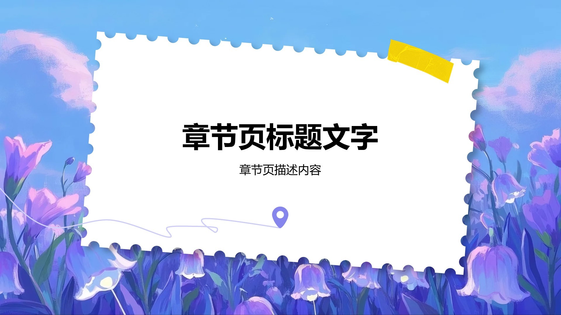 通用行业活动策划方案PPT主题