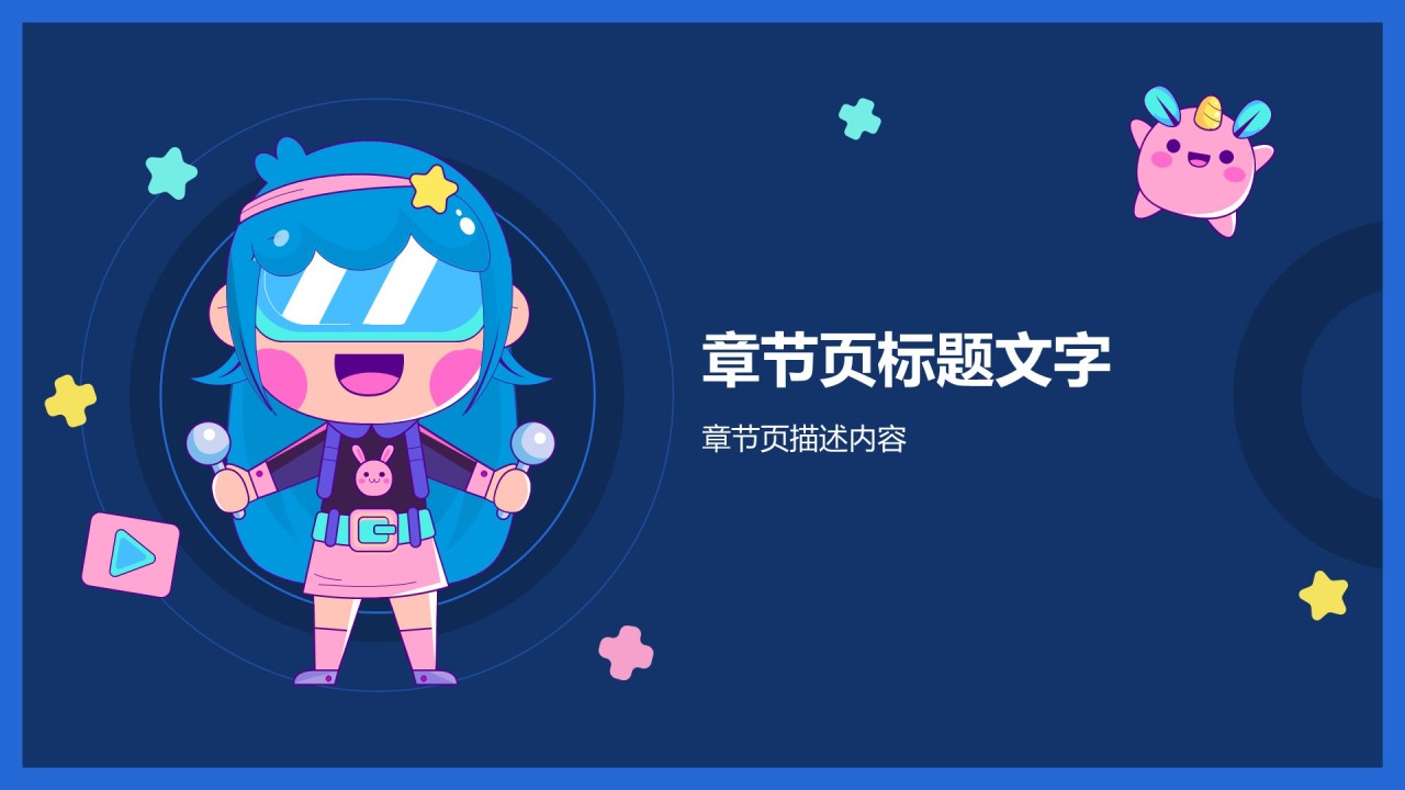 游戏娱乐行业营销方案PPT主题