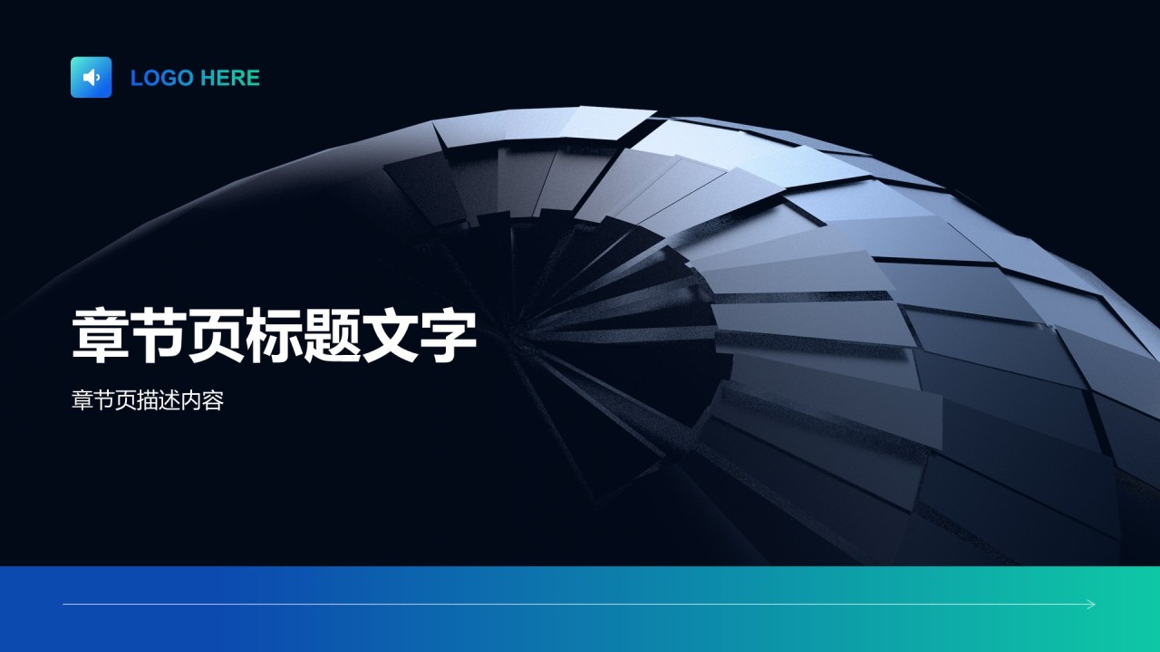 通用行业科技产品发布会PPT主题