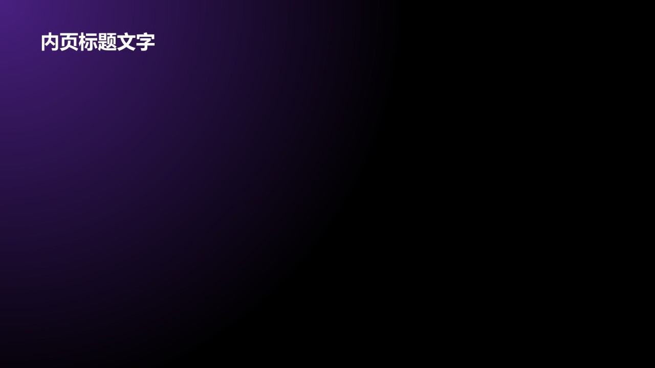 通用行业科技产品发布会PPT主题