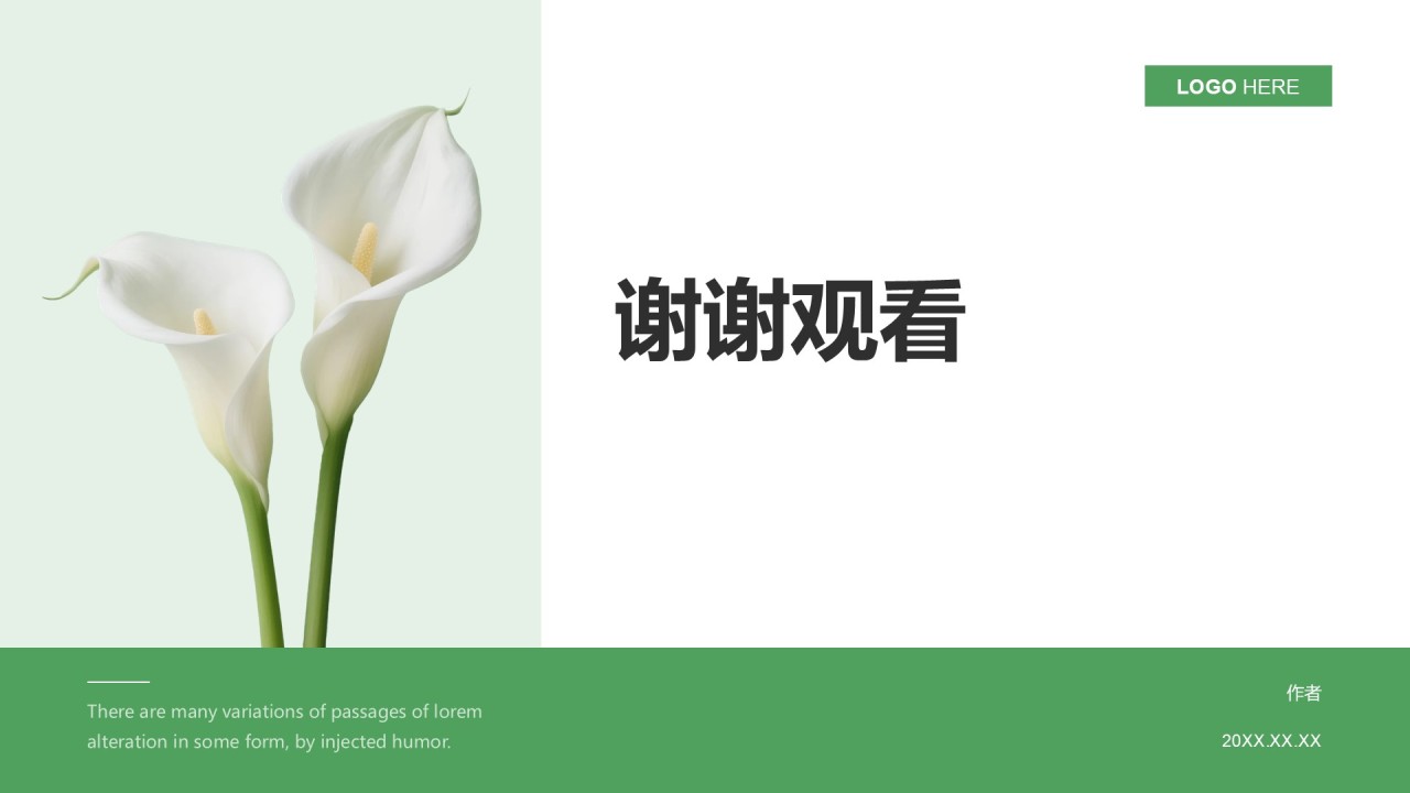 通用行业活动策划方案PPT主题