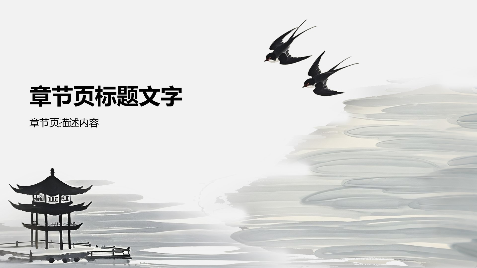 中华传统文化宣传课件PPT主题