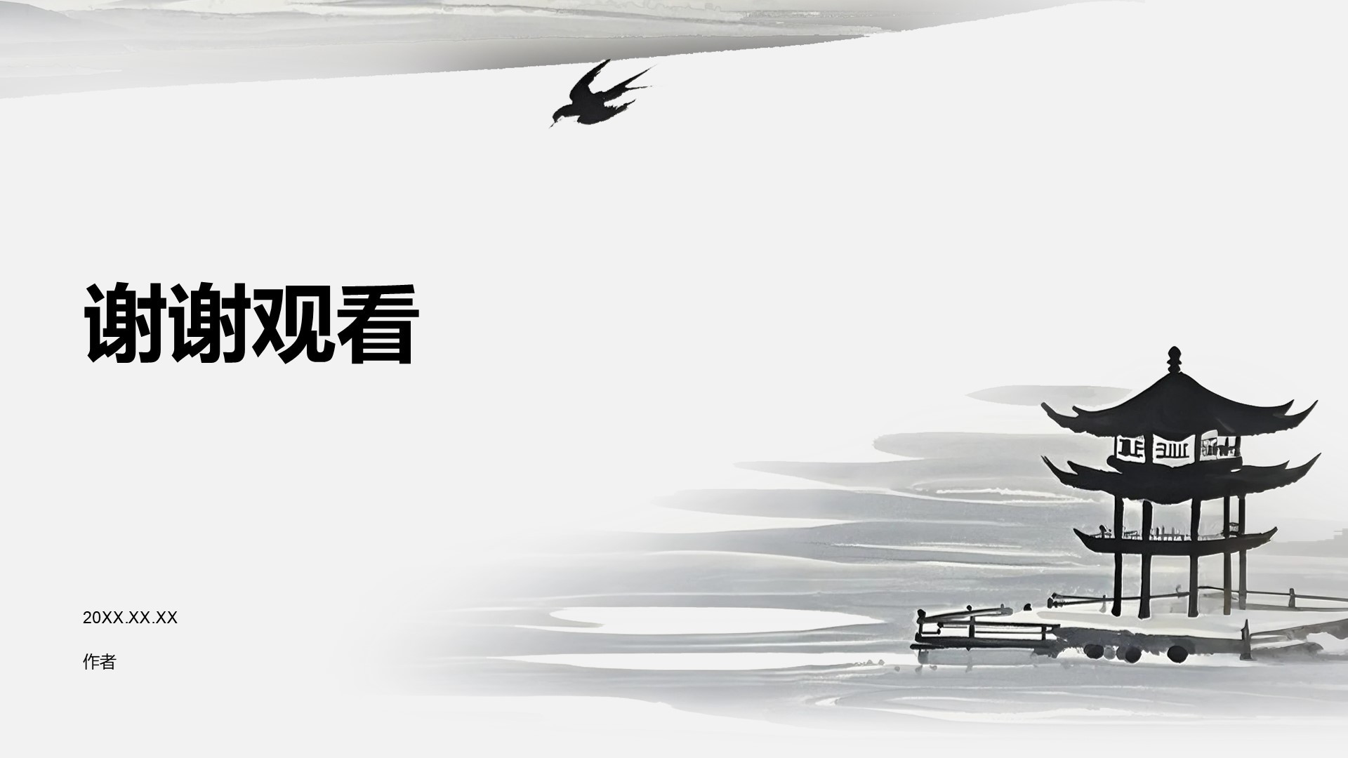 中华传统文化宣传课件PPT主题
