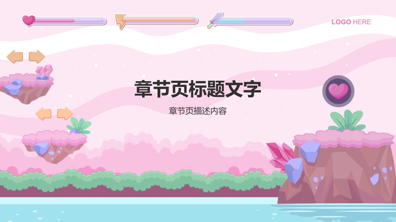 游戏娱乐行业营销方案PPT主题