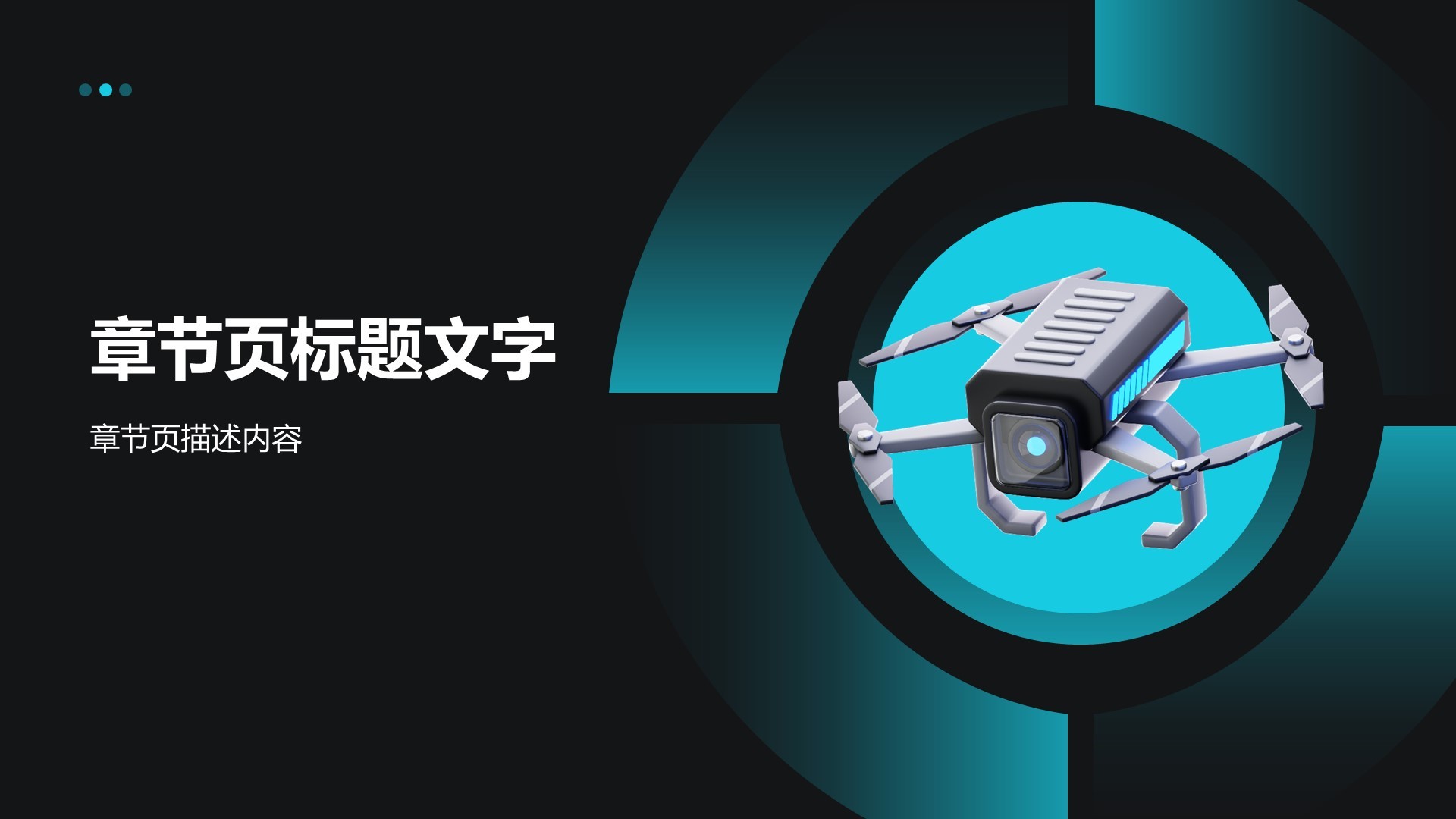 通用行业科技产品发布会PPT