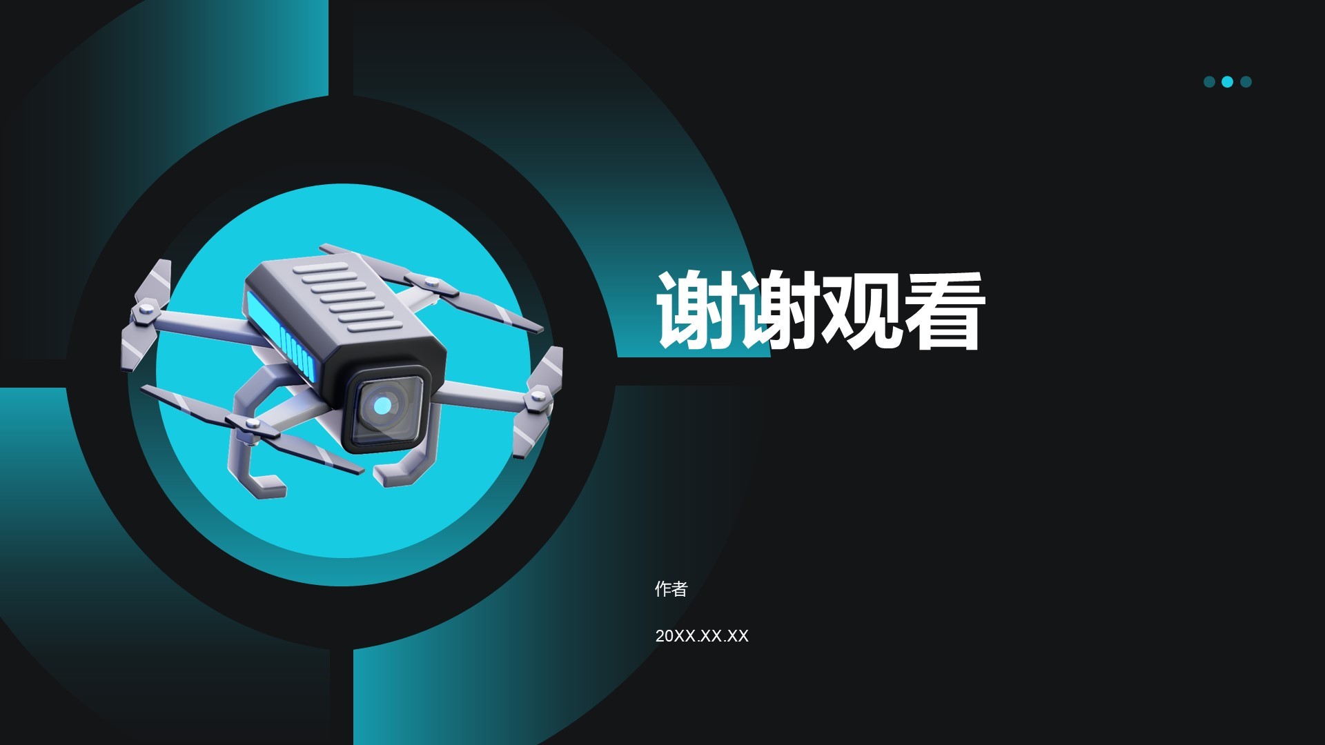 通用行业科技产品发布会PPT