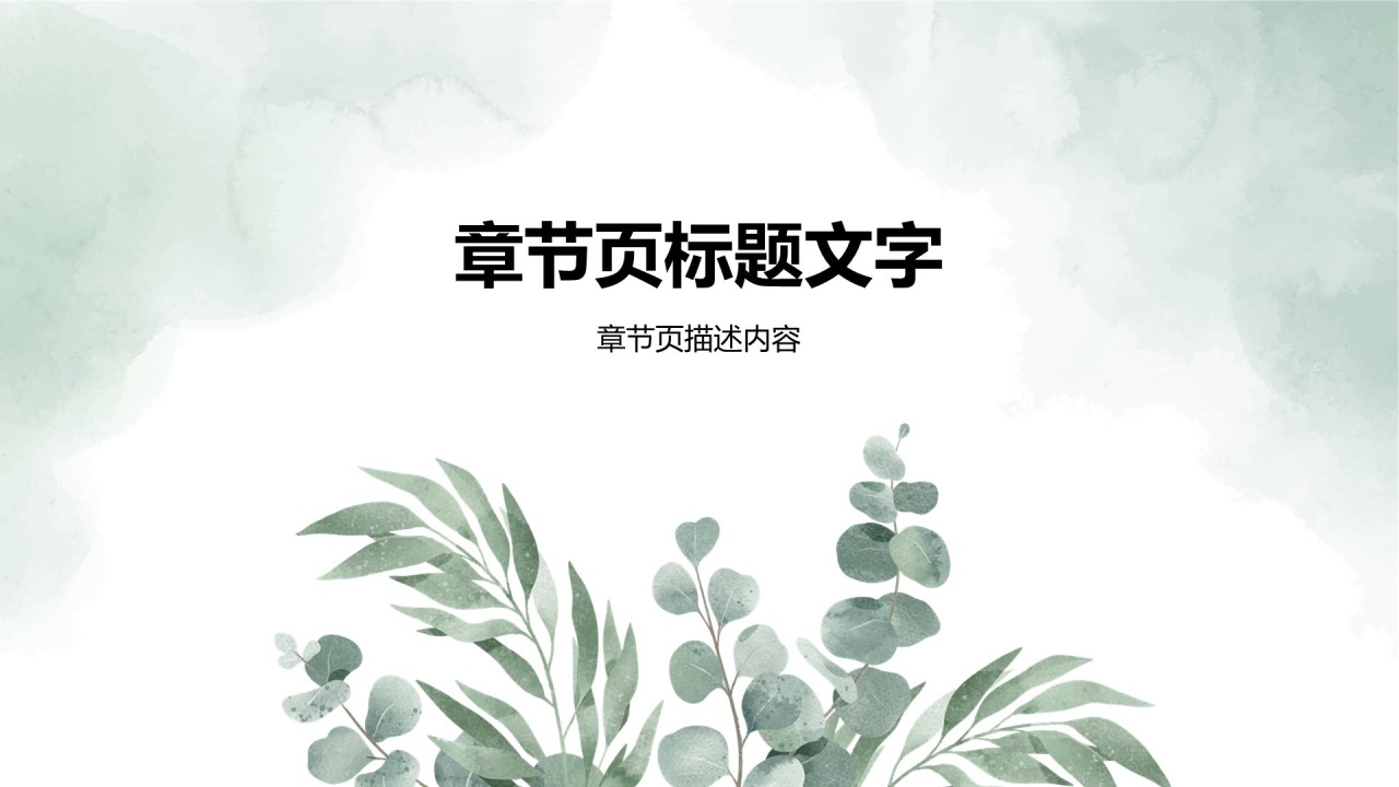 通用行业培训课件PPT主题