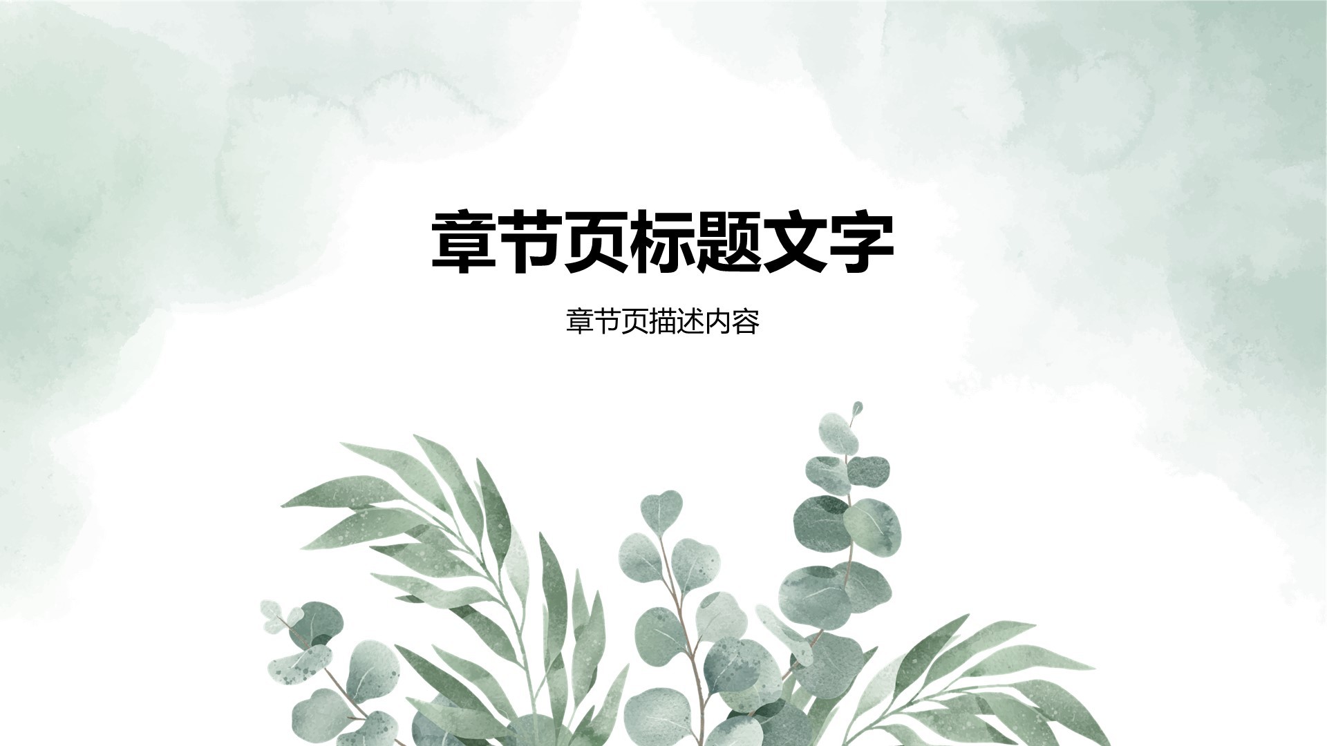 通用行业培训课件PPT主题