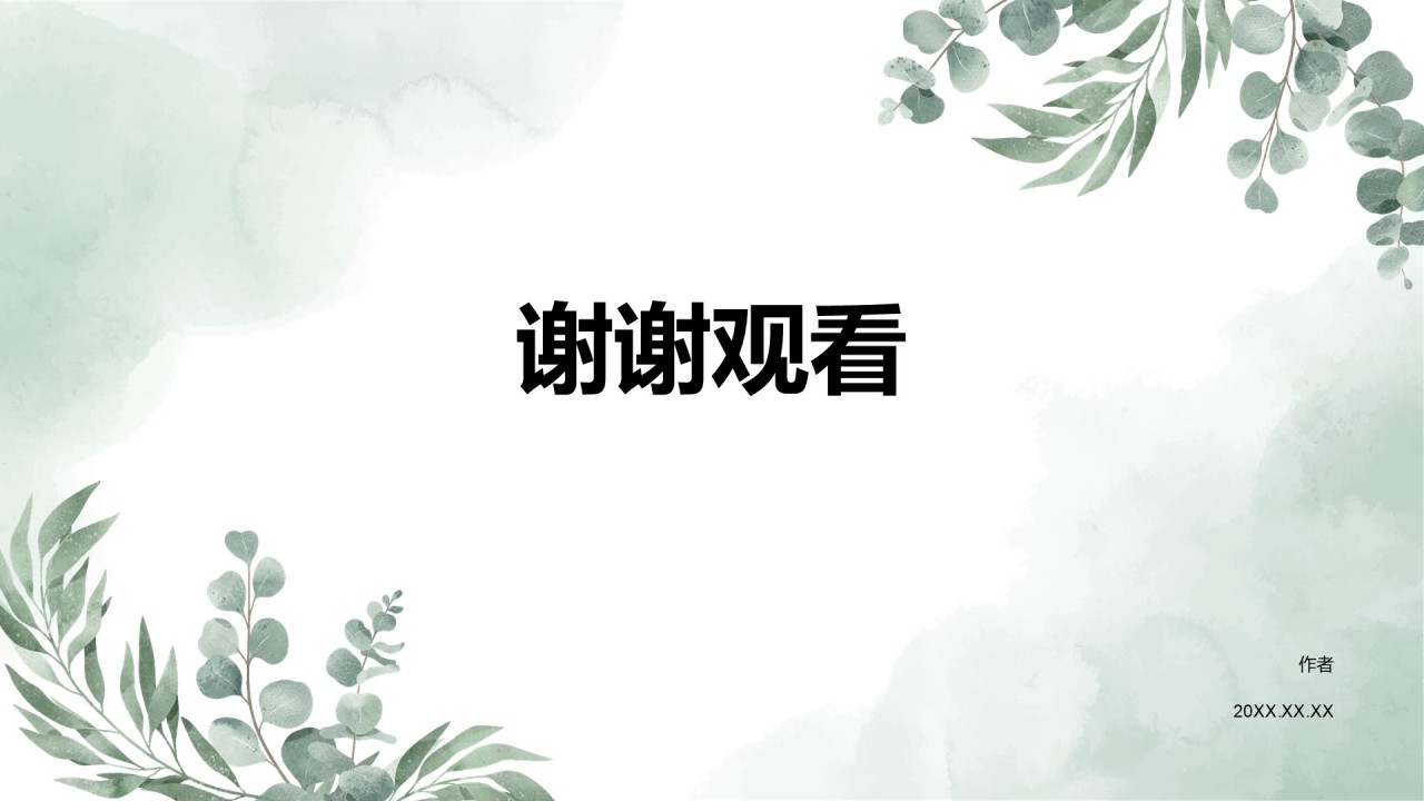 通用行业培训课件PPT主题