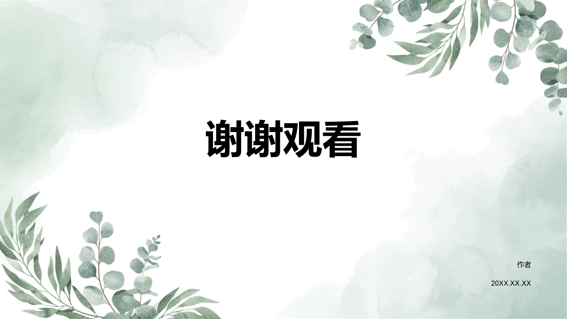 通用行业培训课件PPT主题