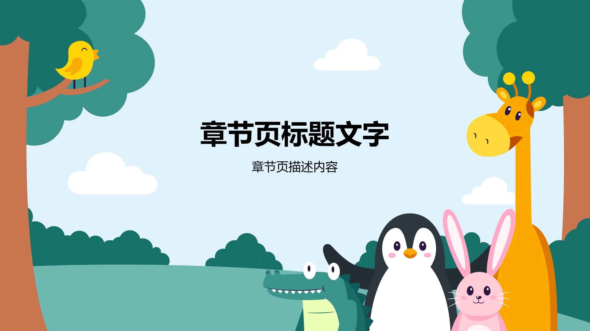 教育行业培训课件PPT主题